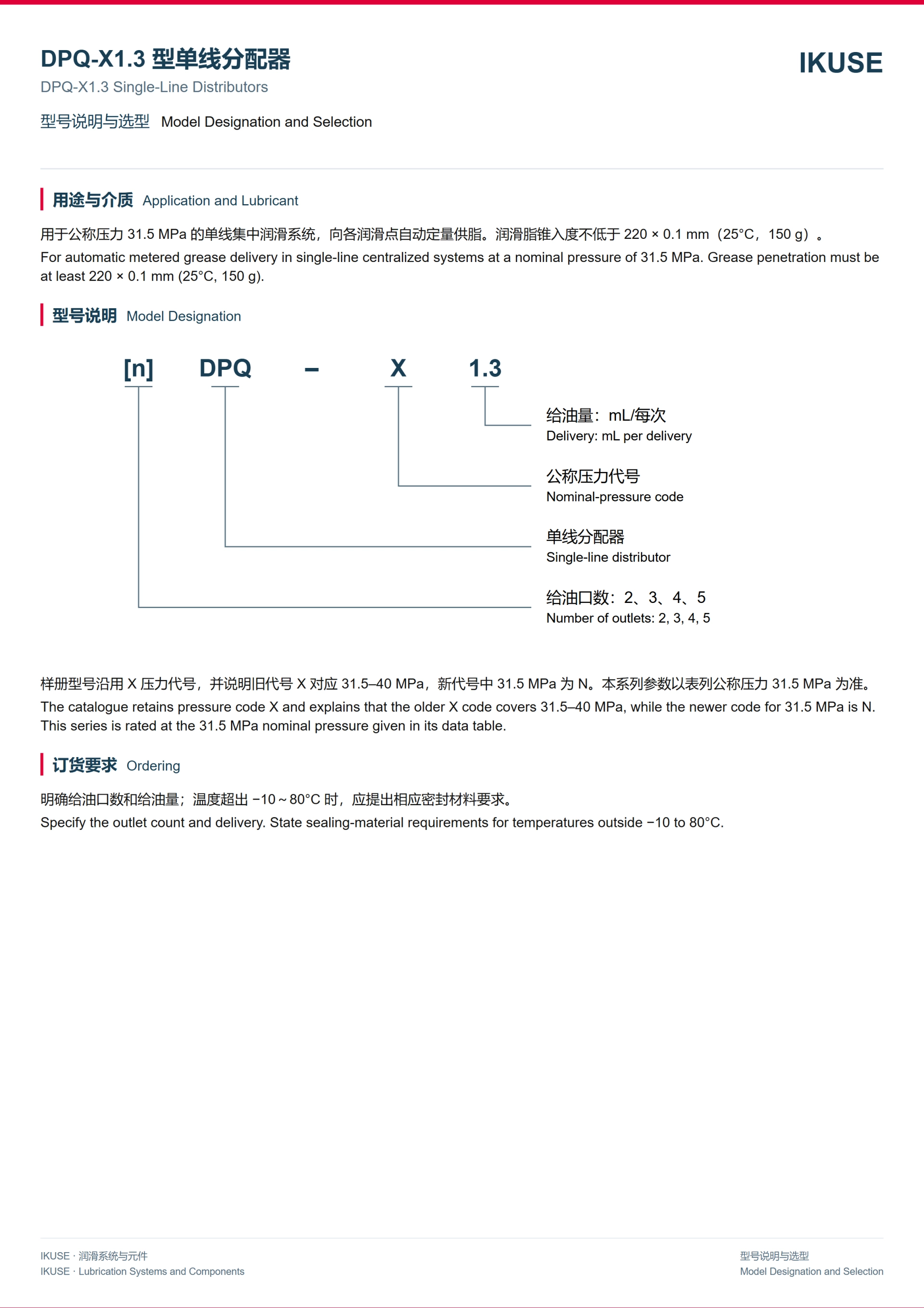 IKUSE DPQ-X1.3 型单线分配器图3