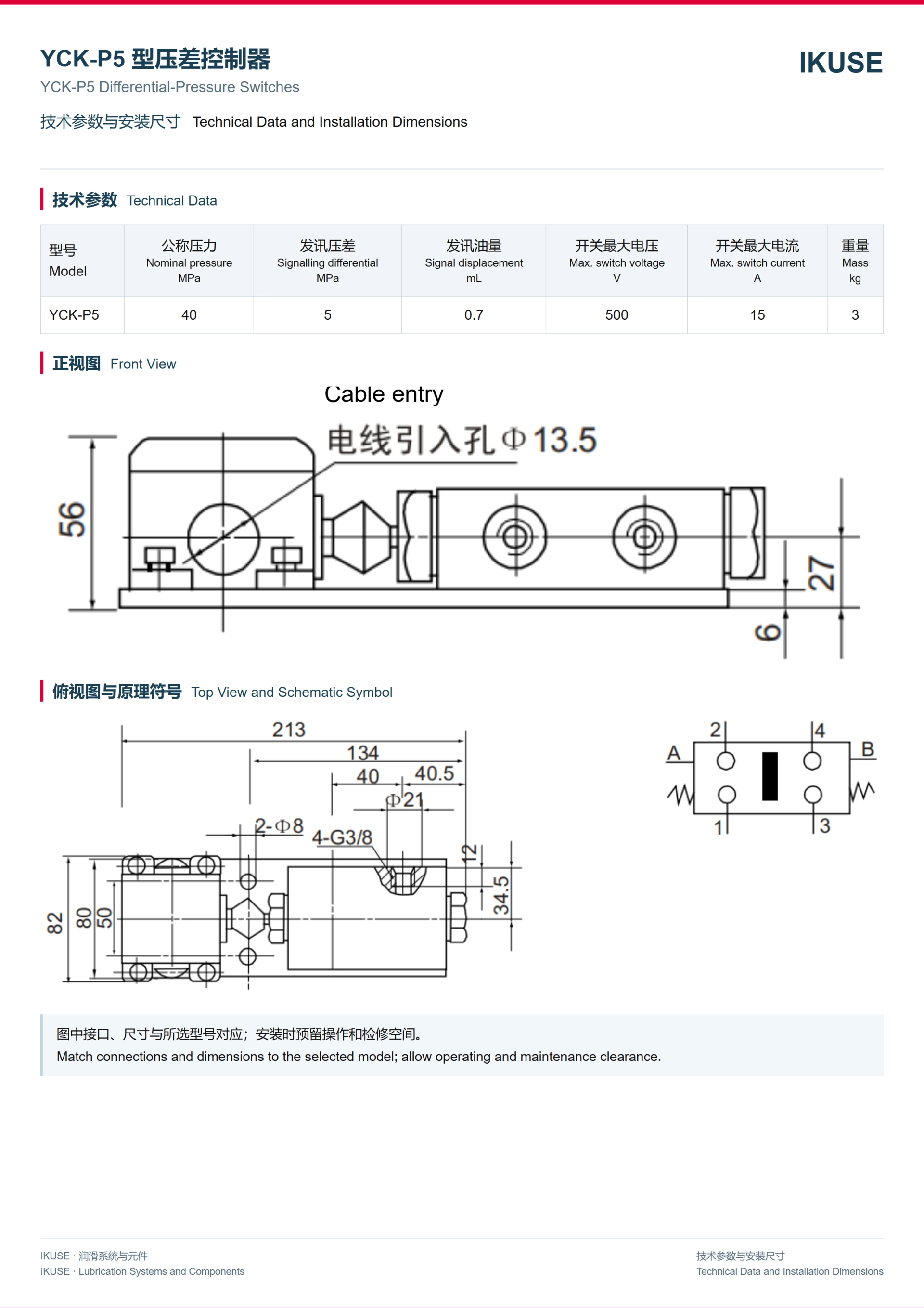 IKUSE YCK-P5 型压差控制器图2