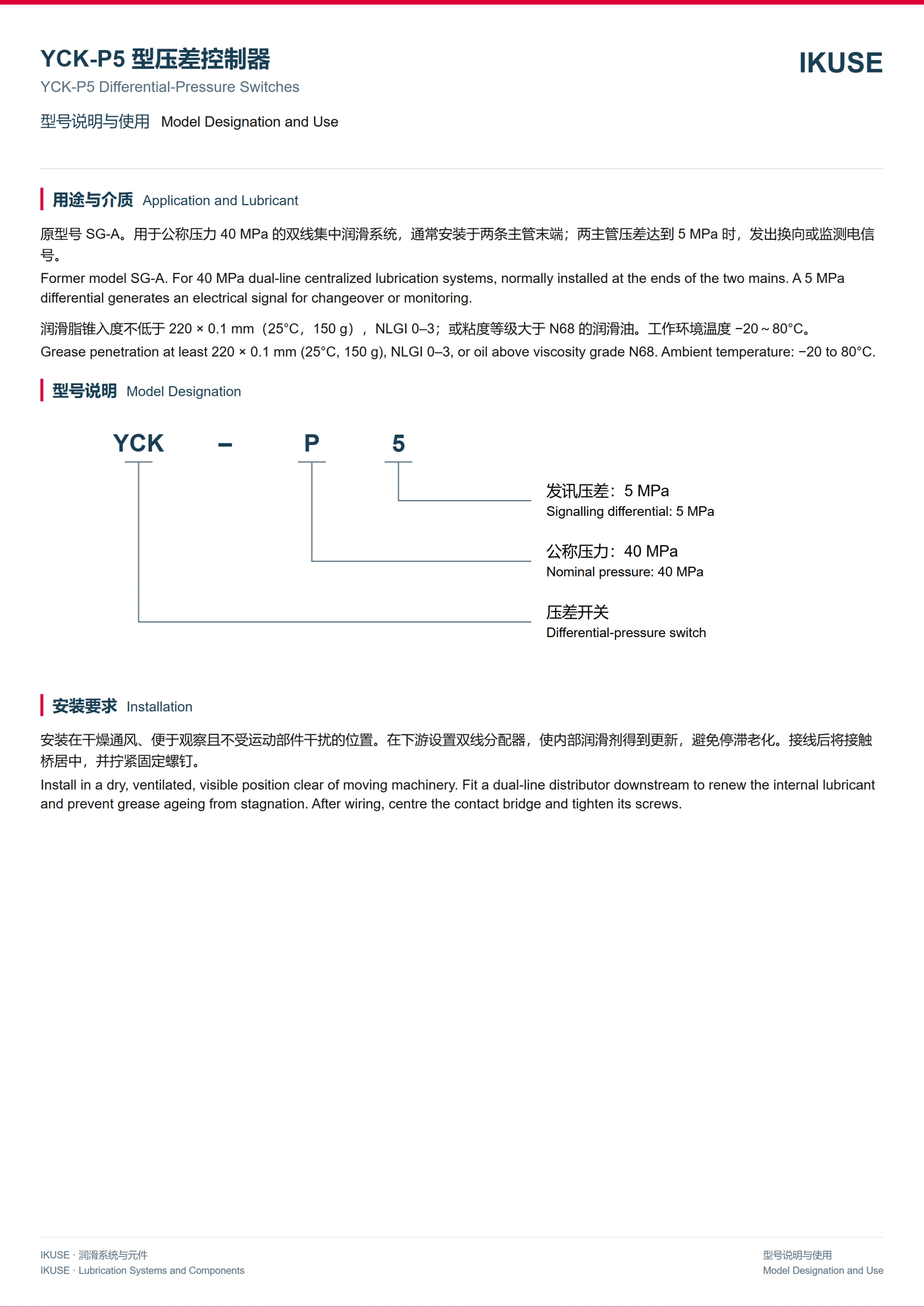 IKUSE YCK-P5 型压差控制器图3