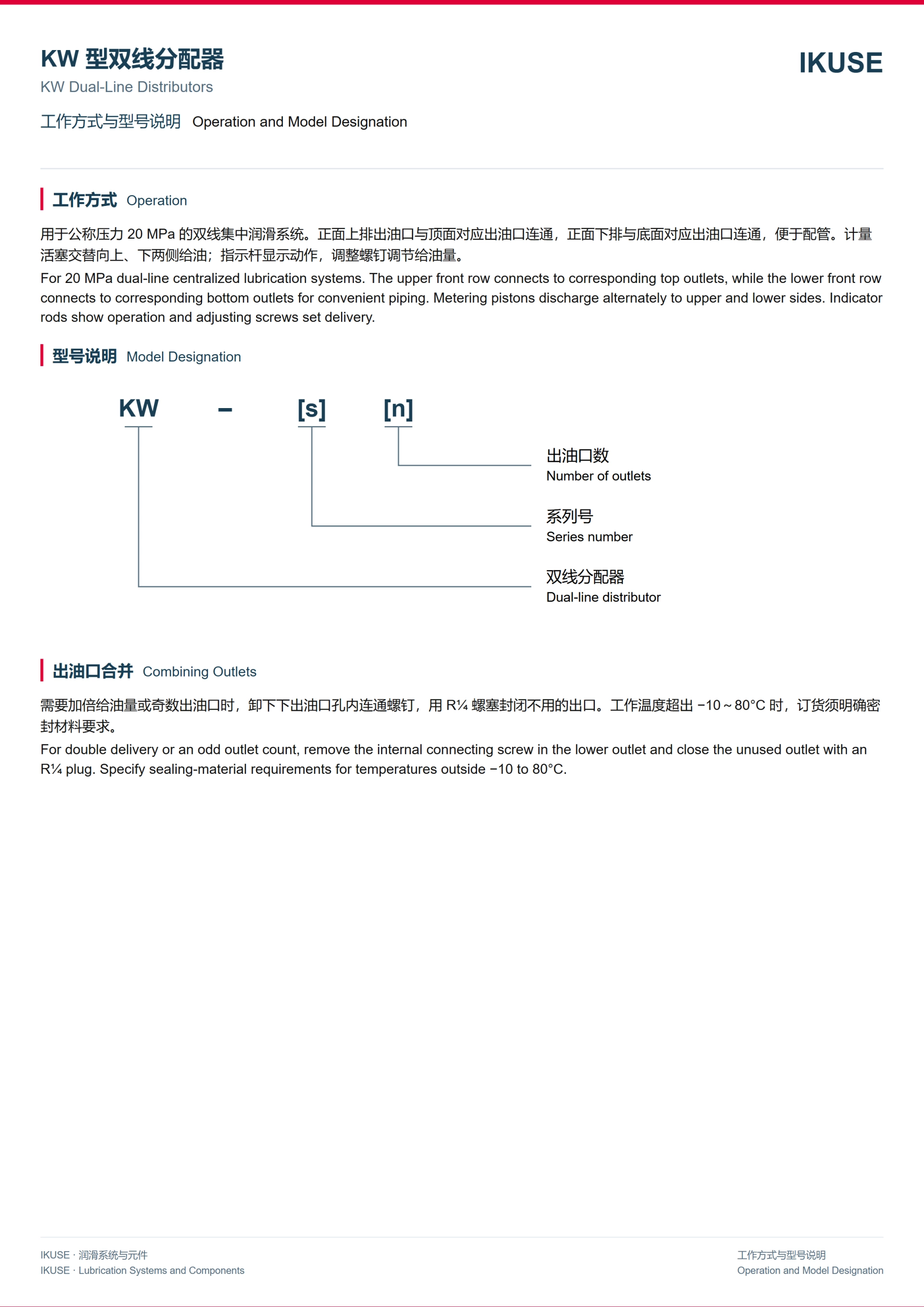 IKUSE KW 型双线分配器图5