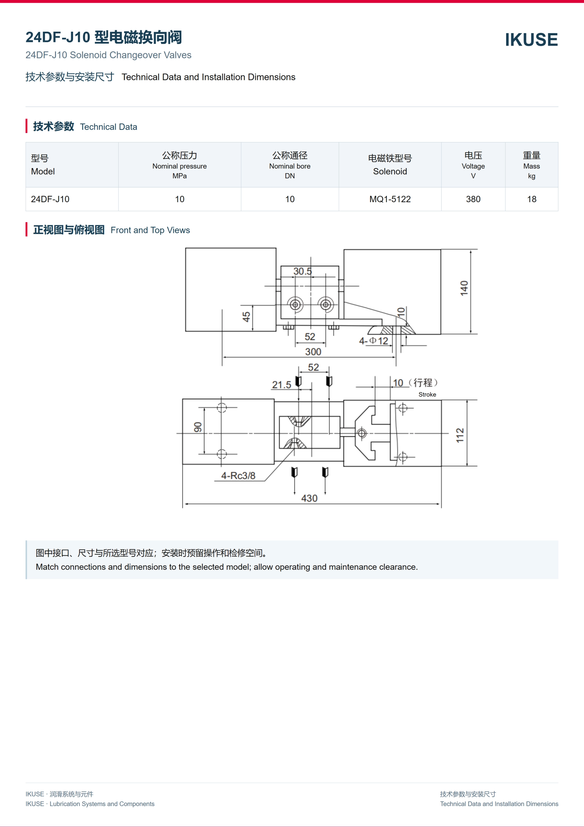 IKUSE 24DF-J10 型电磁换向阀图2