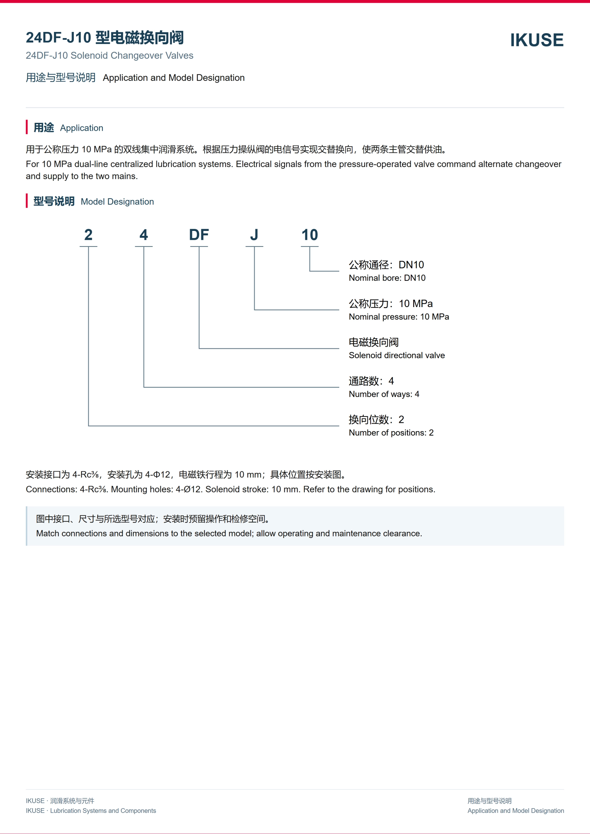 IKUSE 24DF-J10 型电磁换向阀图3