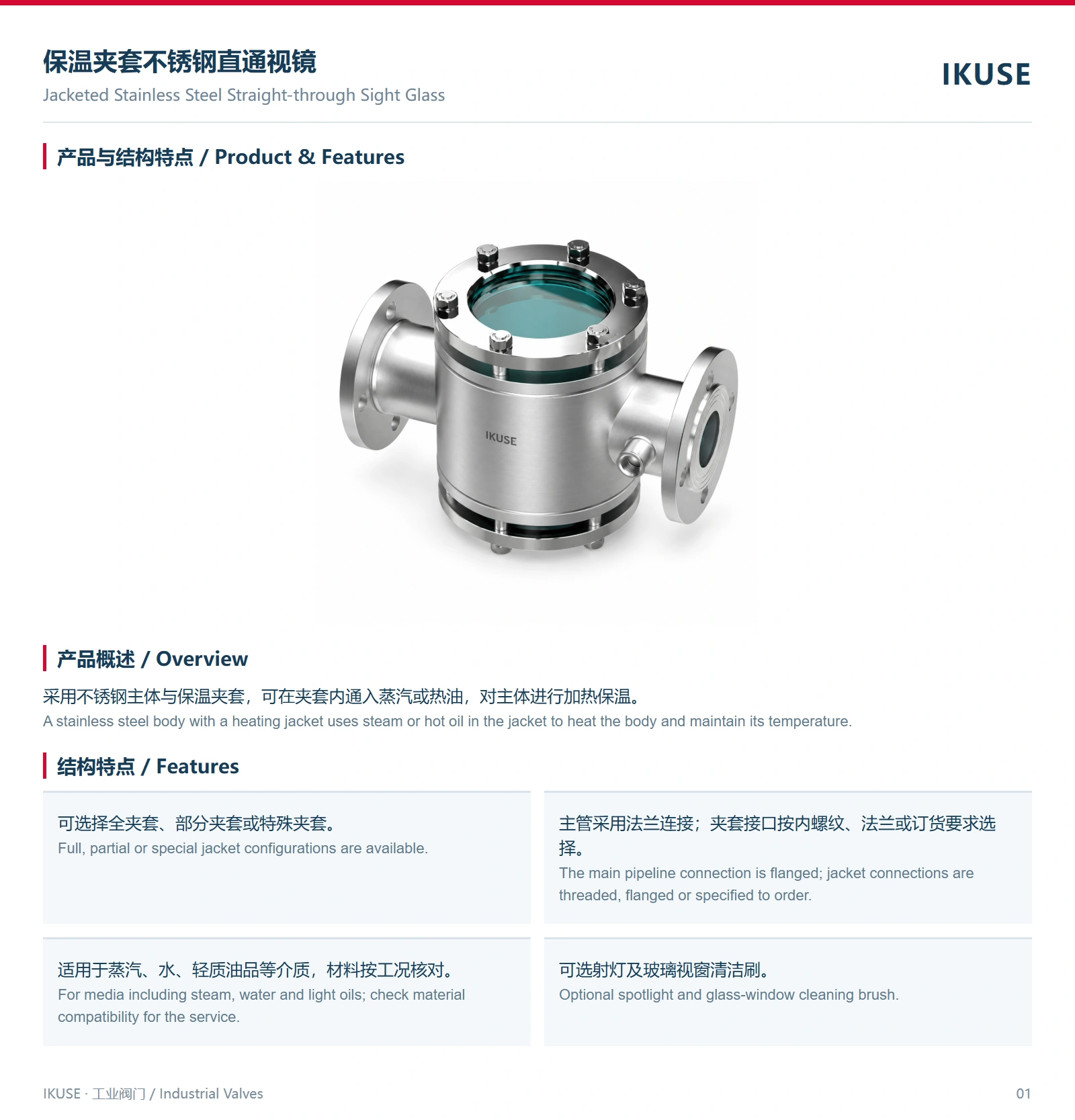 IKUSE 保温夹套不锈钢直通视镜图2