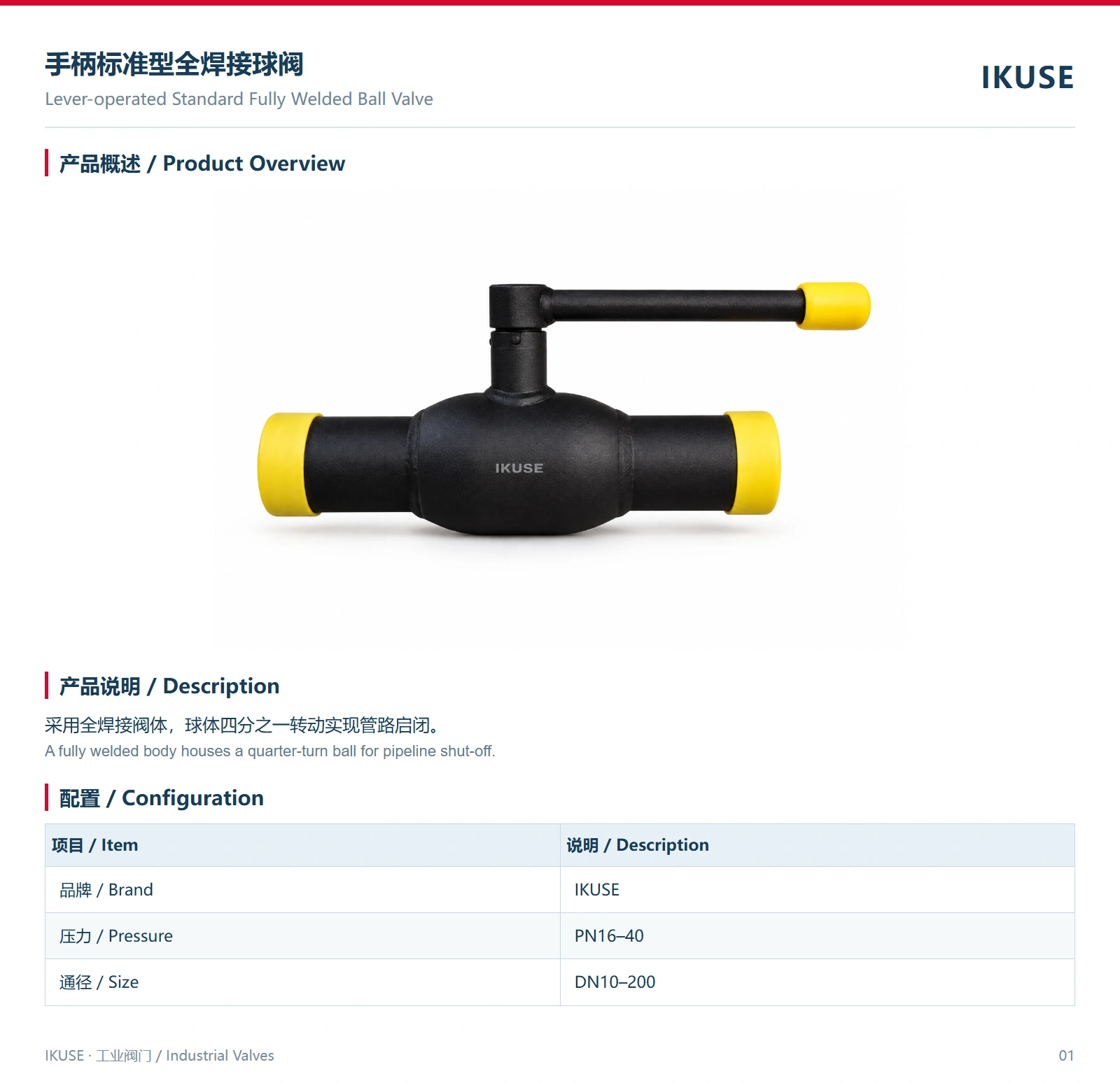 IKUSE 手柄标准型全焊接球阀图2