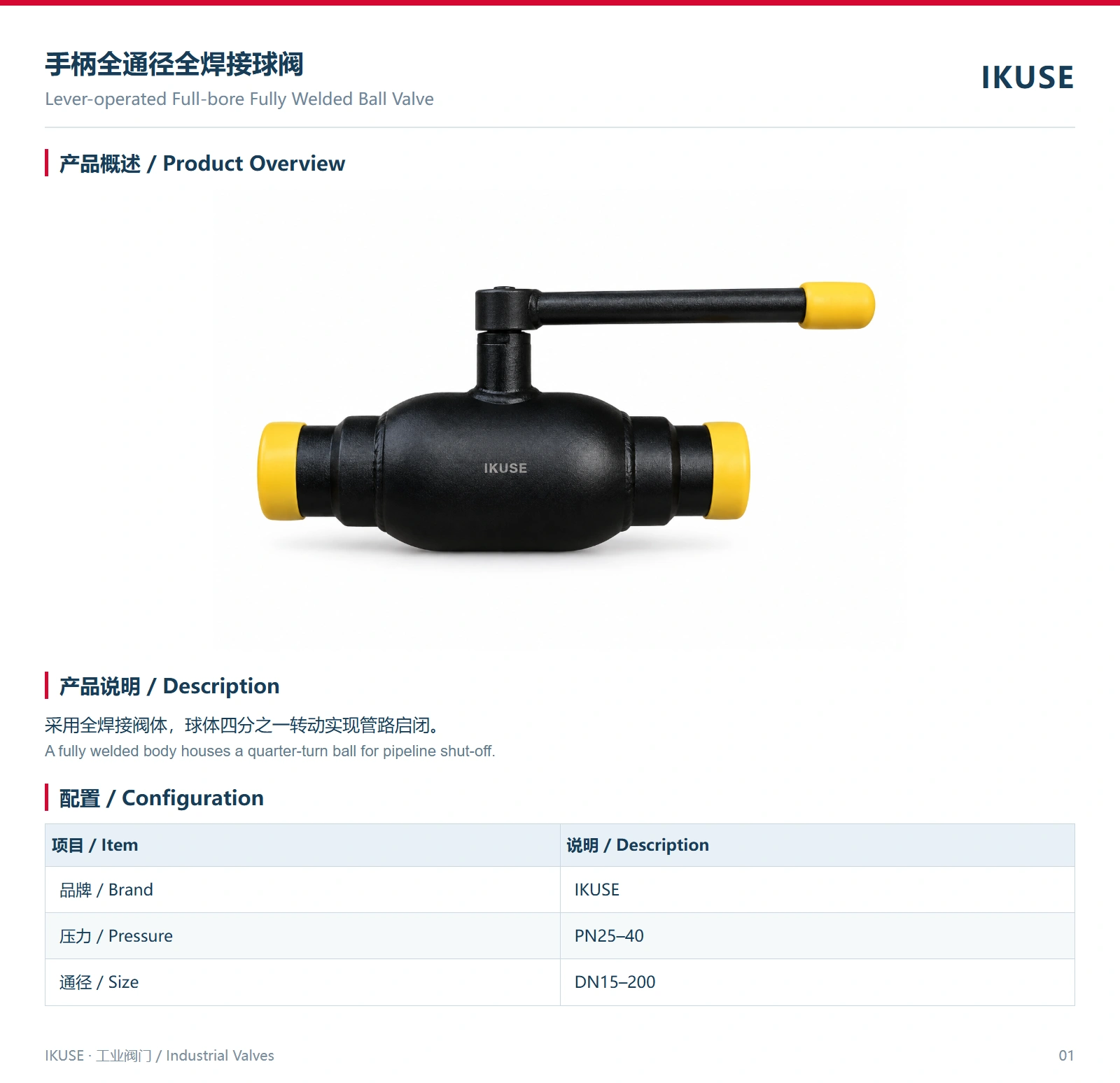 IKUSE 手柄全通径全焊接球阀图2