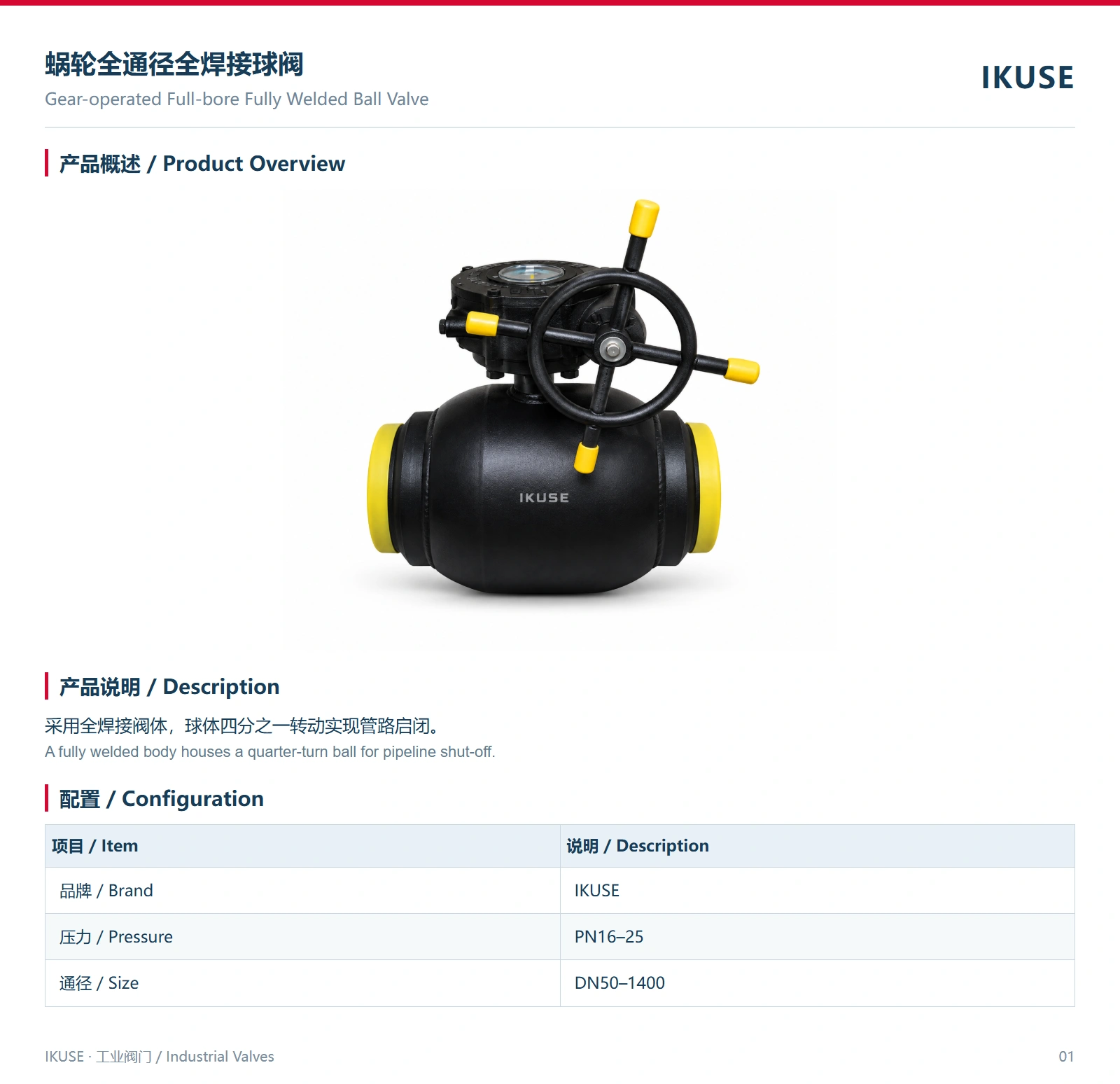 IKUSE 蜗轮全通径全焊接球阀图2