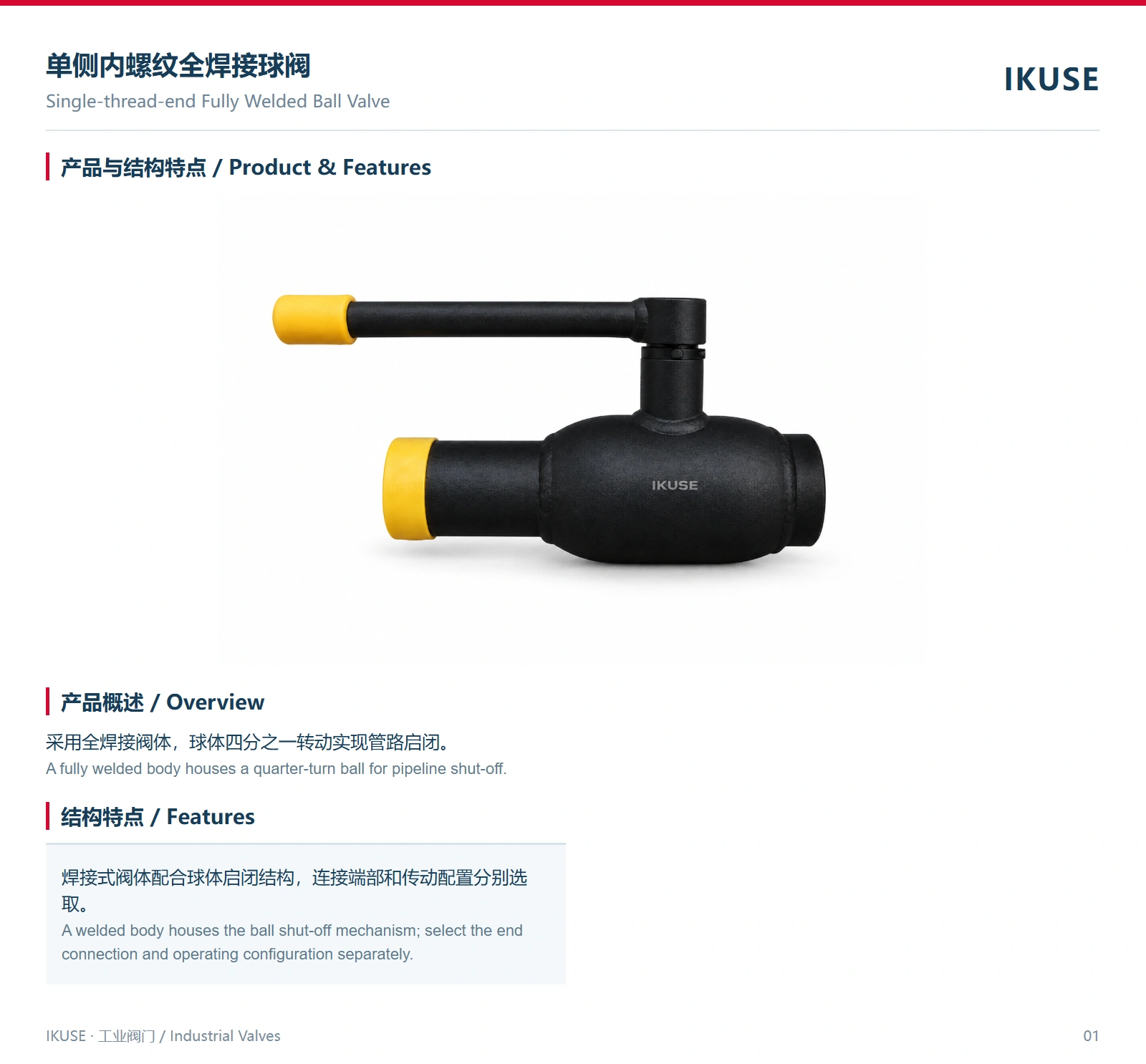 IKUSE 单侧内螺纹全焊接球阀图2