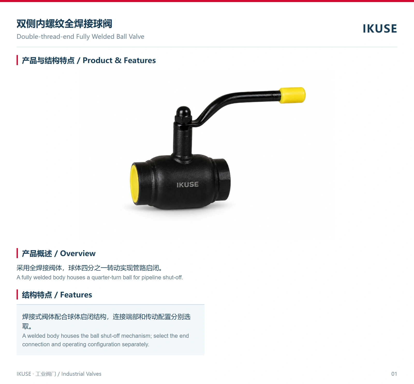 IKUSE 双侧内螺纹全焊接球阀图2