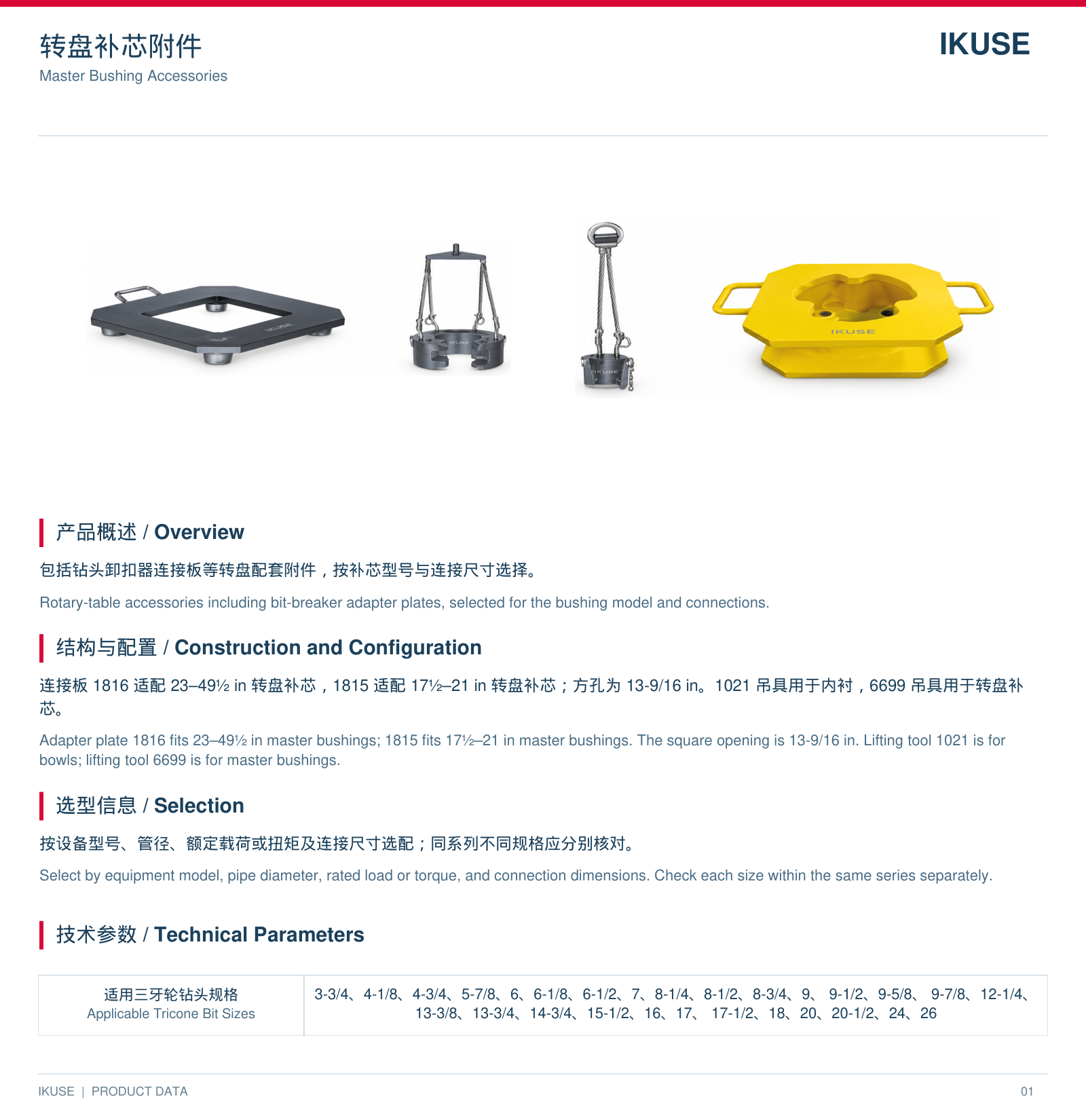 IKUSE 转盘补芯附件图3