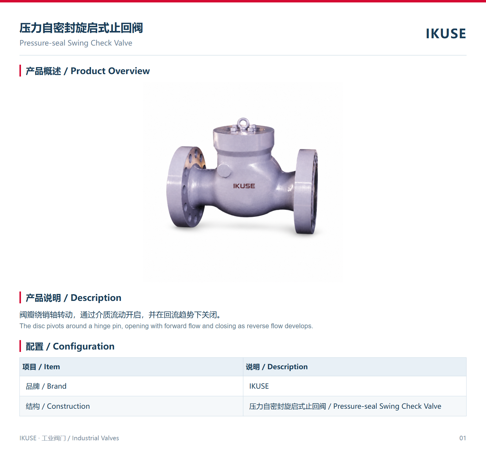 IKUSE 压力自密封旋启式止回阀图2