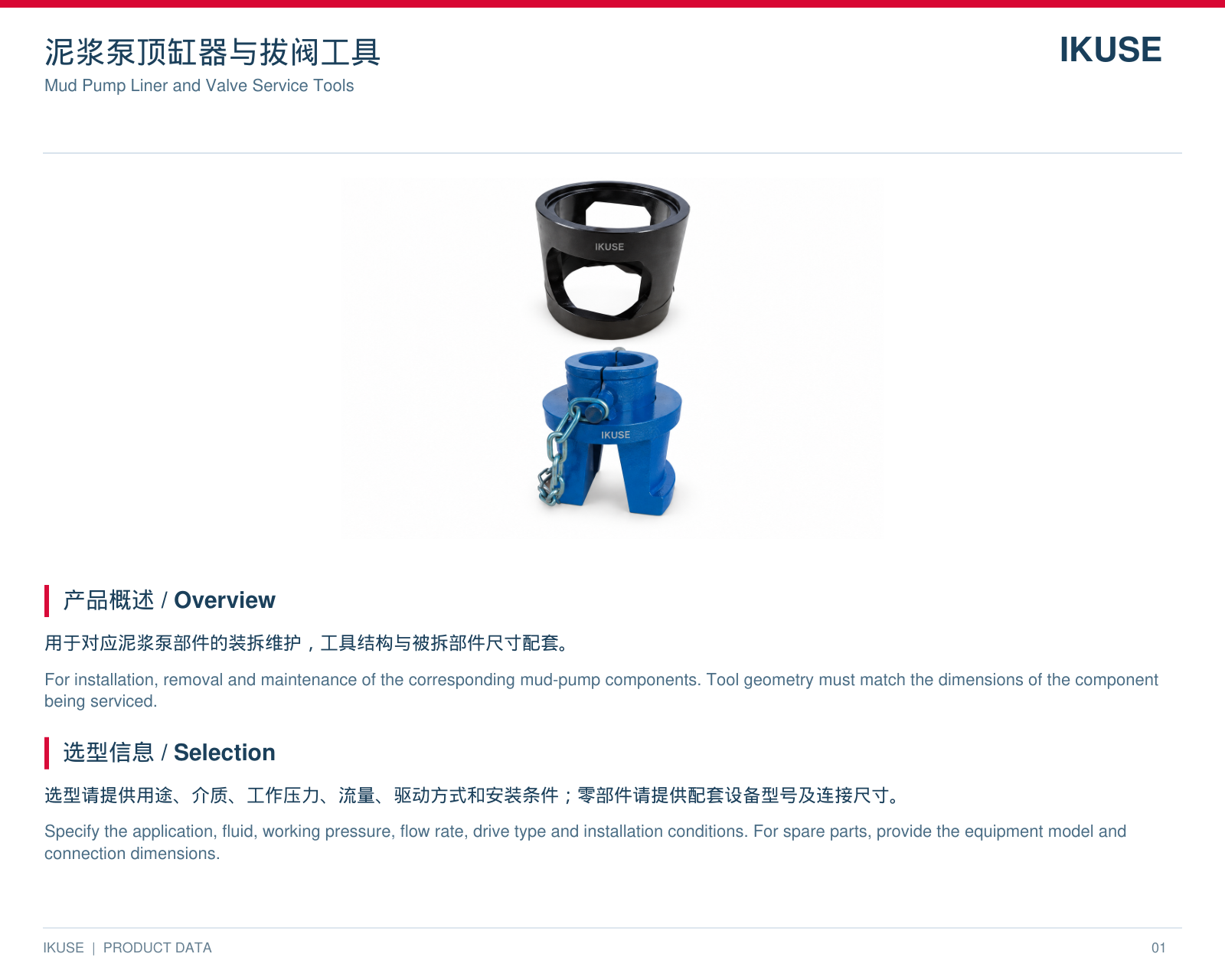 IKUSE 钻井泵顶缸器与拔阀工具图2