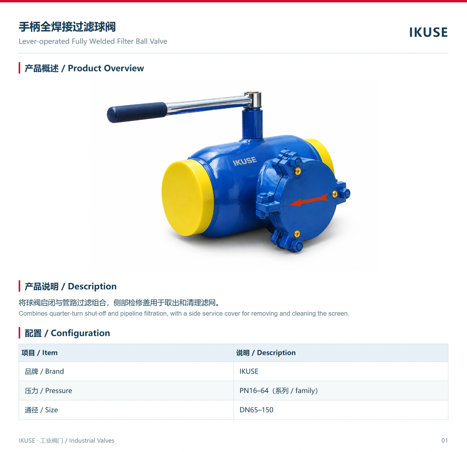 IKUSE 手柄全焊接过滤球阀图2
