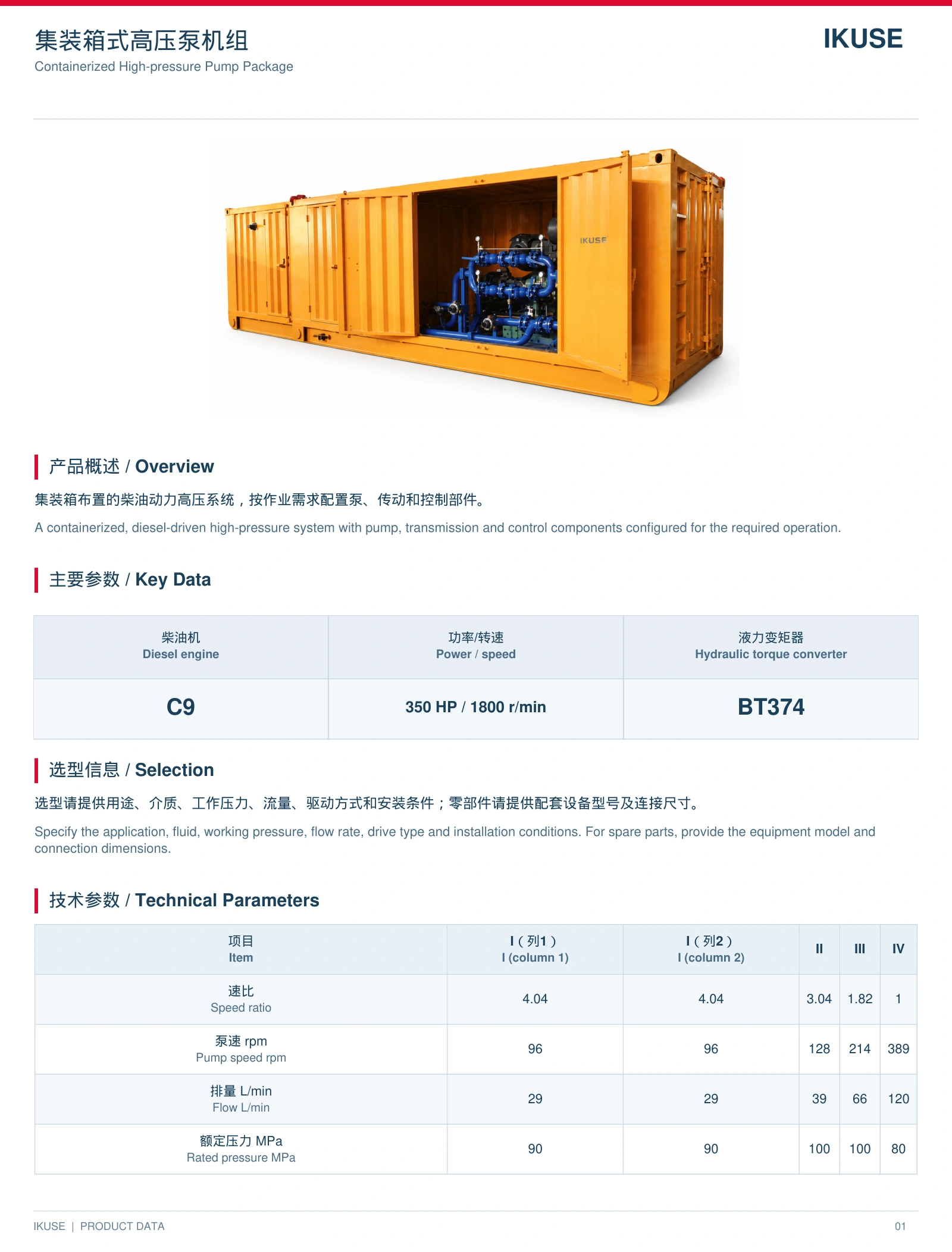 IKUSE 集装箱式高压泵机组图2