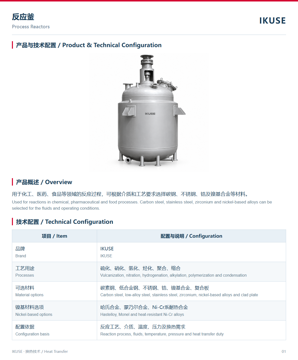 产品技术资料 1