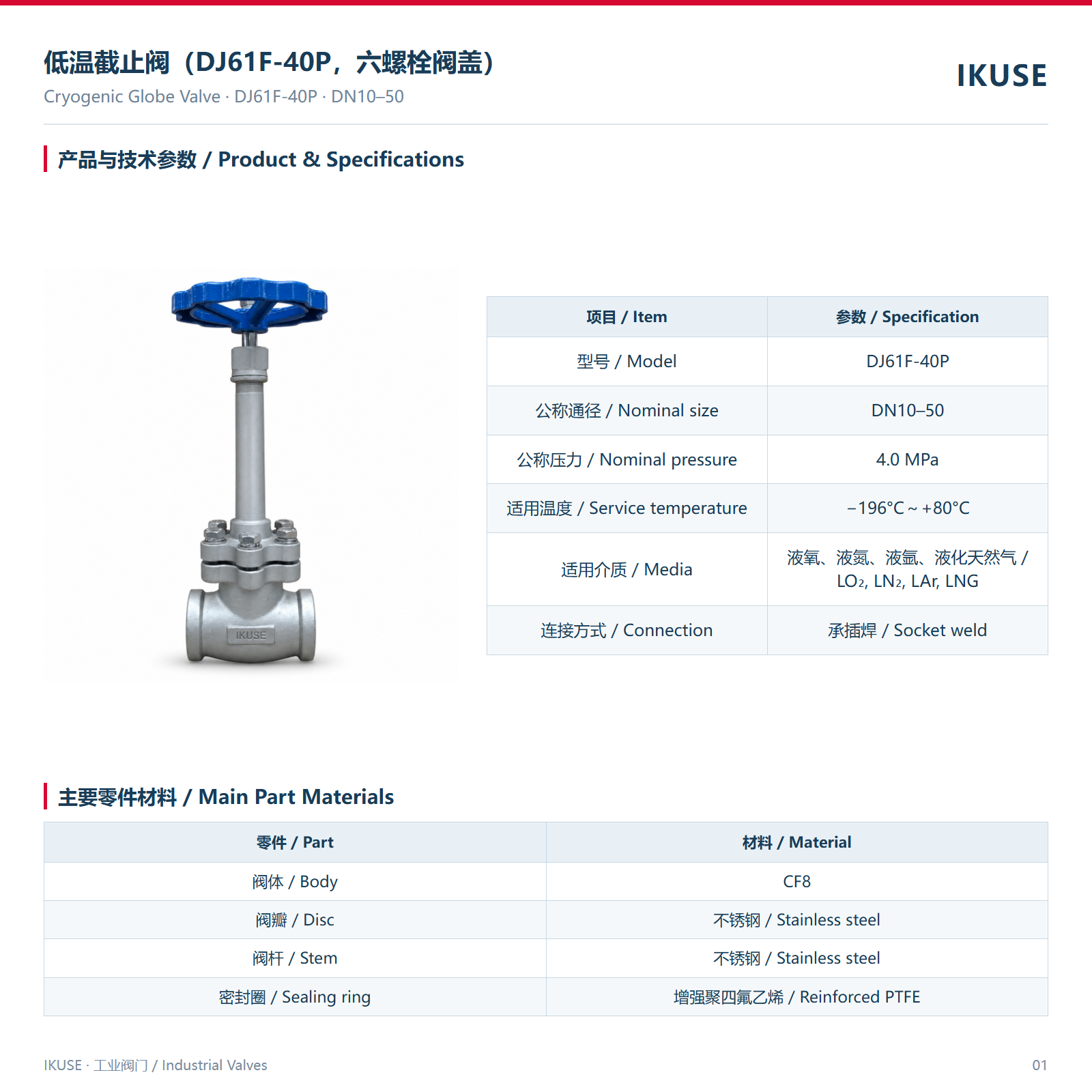 IKUSE 低温截止阀（DJ61F-40P，六螺栓阀盖）图2