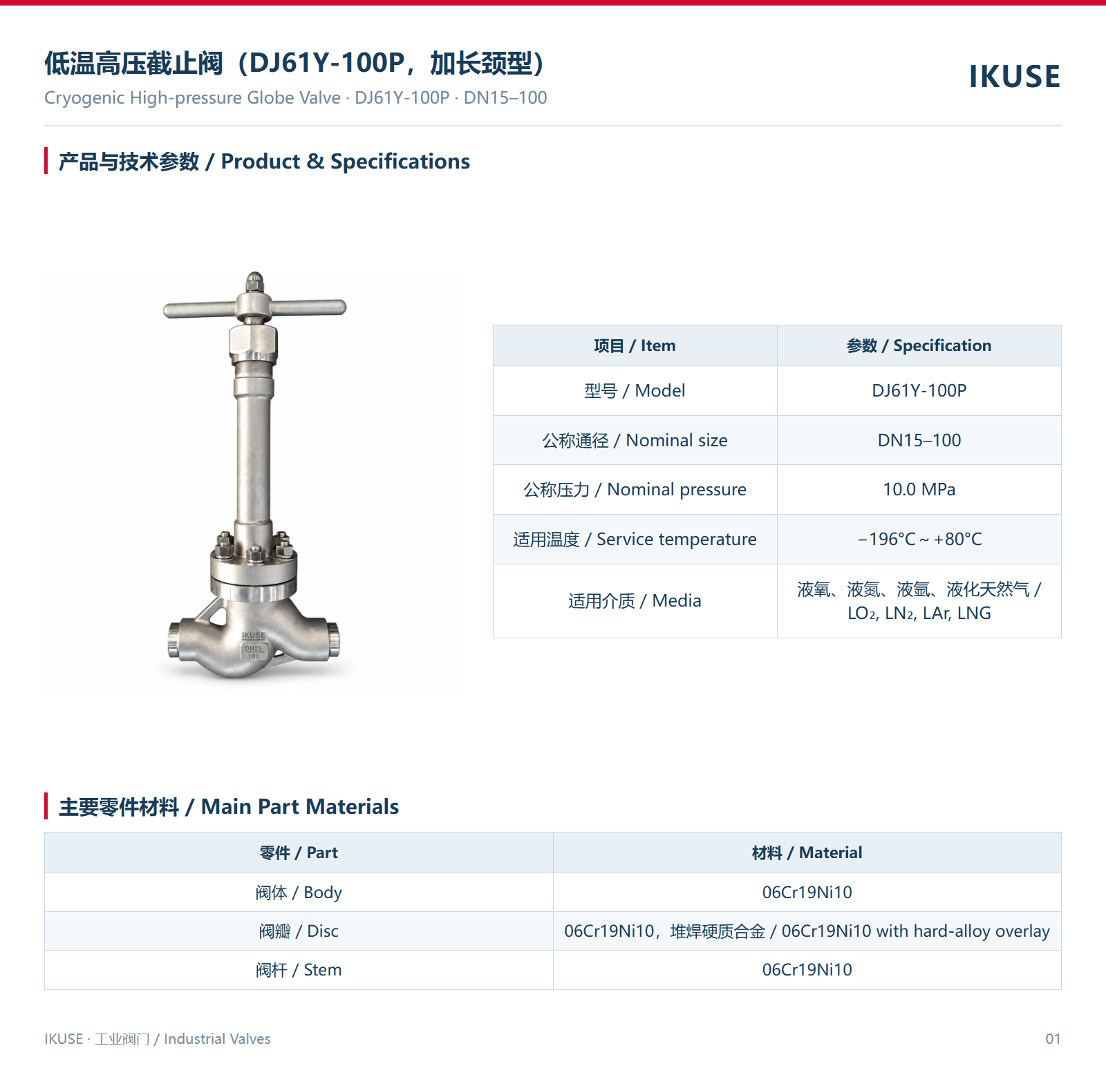 IKUSE 低温高压截止阀（DJ61Y-100P，加长颈型）图2
