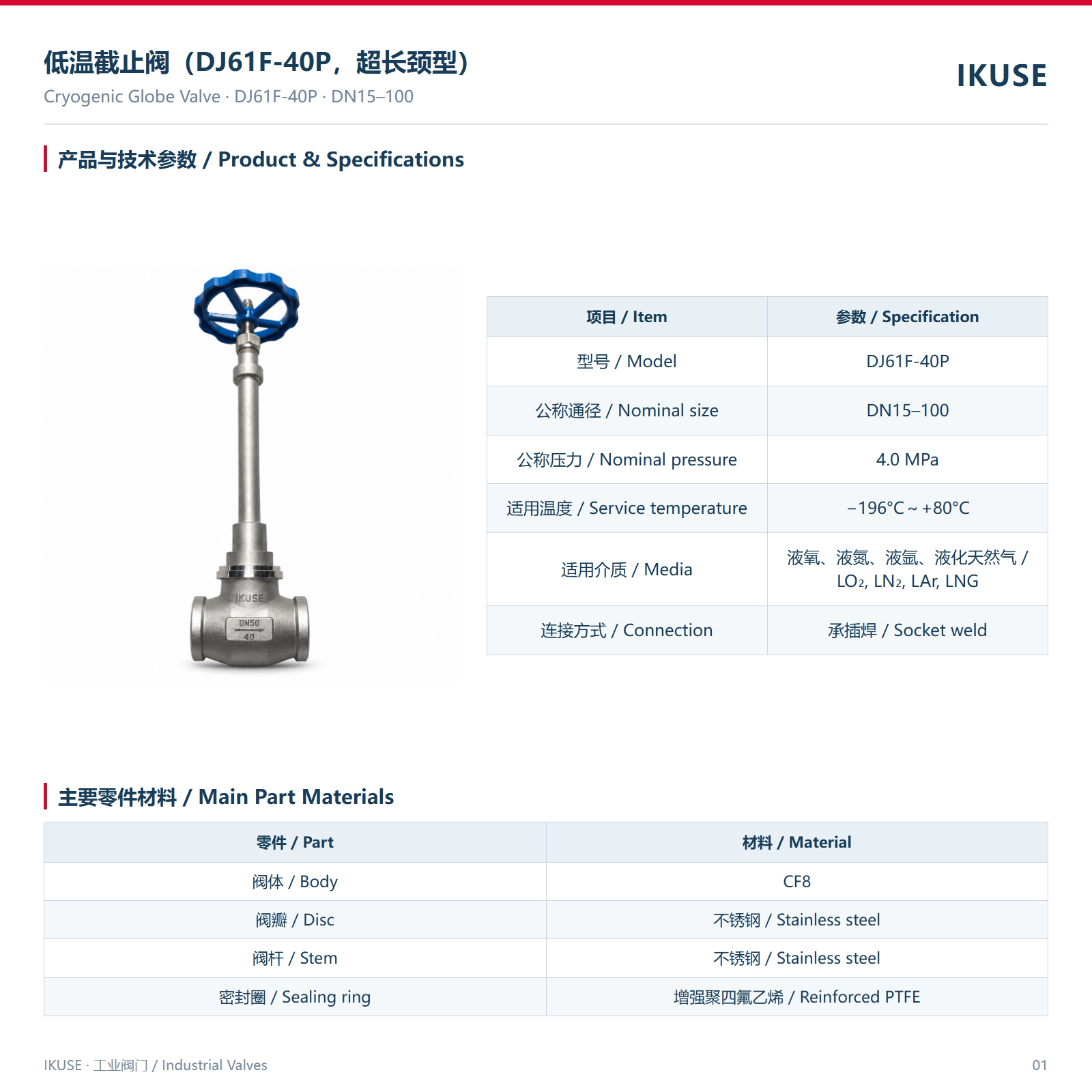 IKUSE 低温截止阀（DJ61F-40P，超长颈型）图2