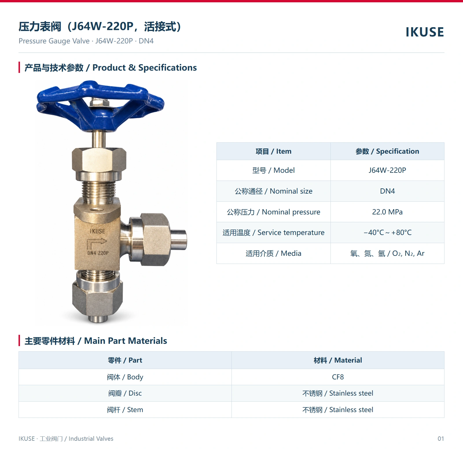 IKUSE 压力表阀（J64W-220P，活接式）图2