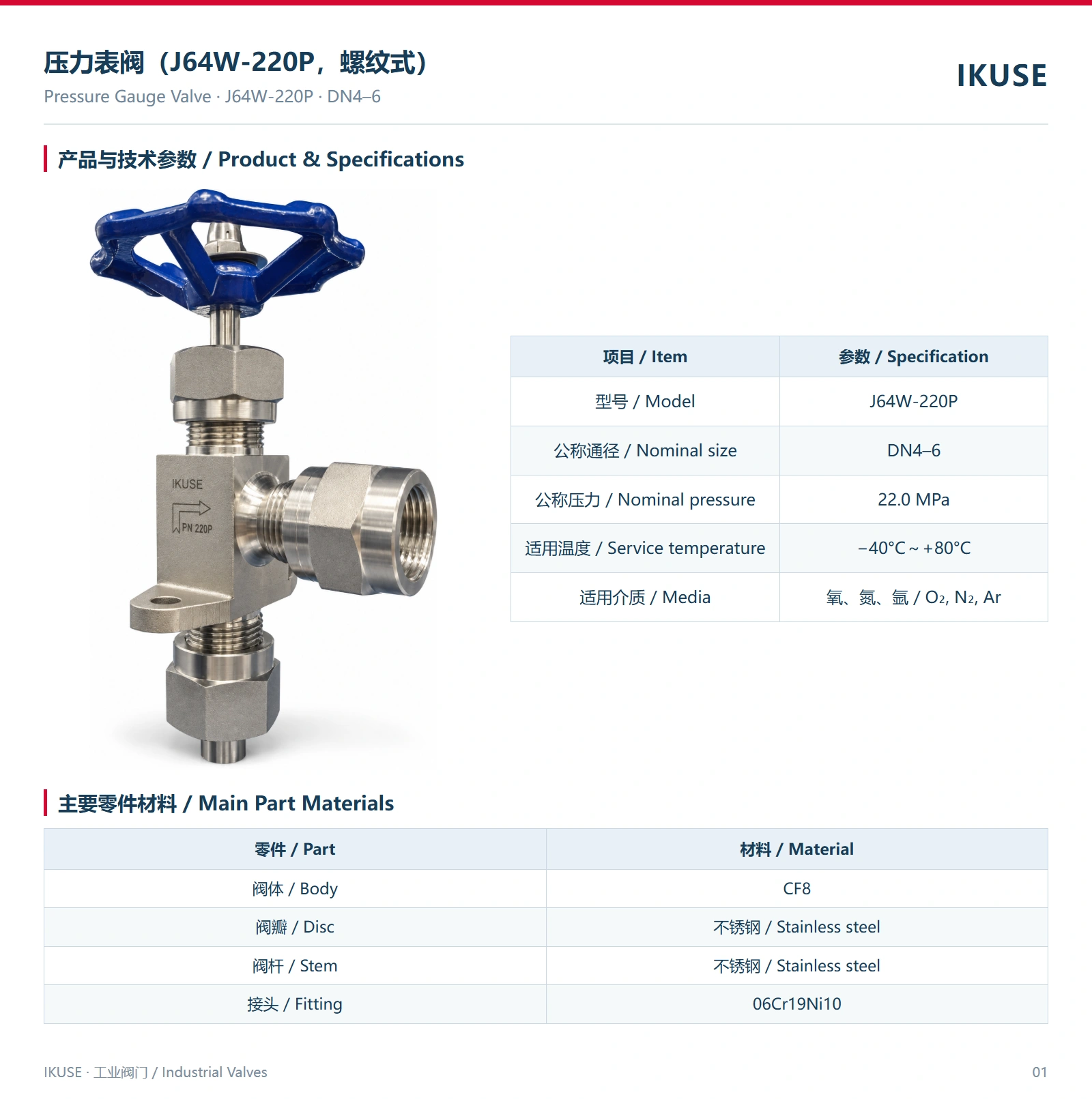 IKUSE 压力表阀（J64W-220P，螺纹式）图2