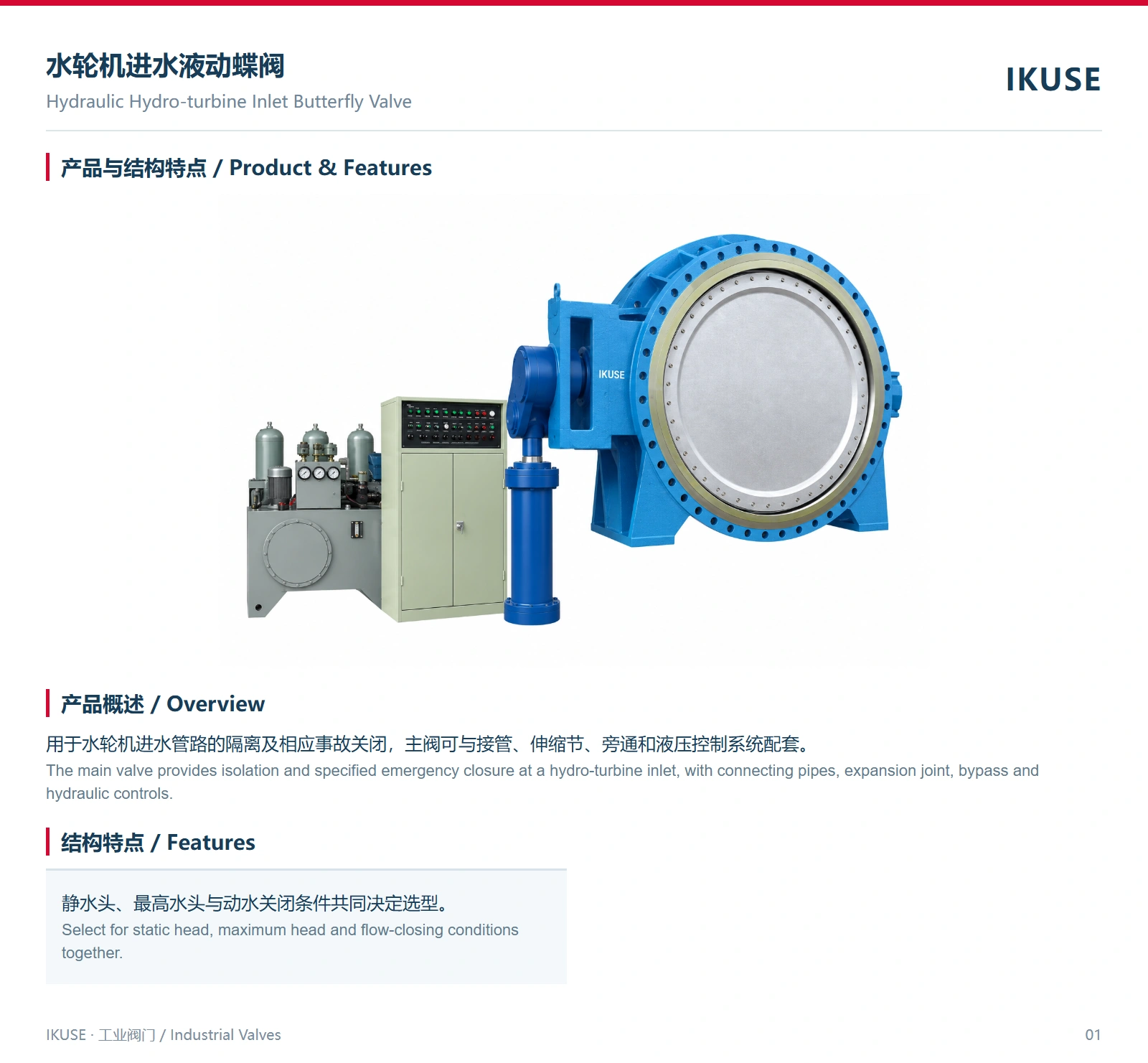 IKUSE 水轮机进水液动蝶阀图2