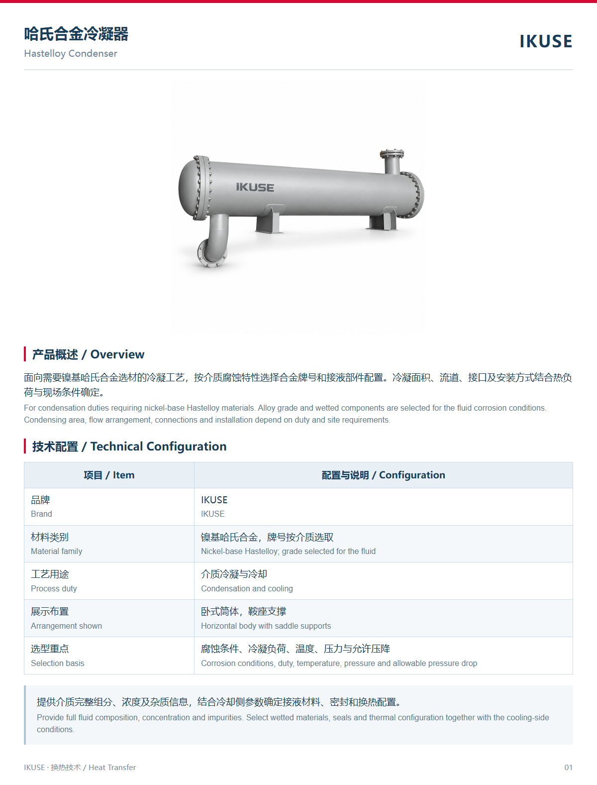 产品技术资料 1