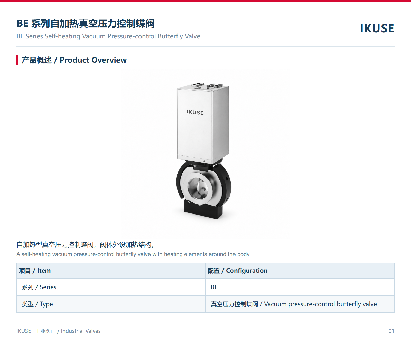 IKUSE BE 系列自加热真空压力控制蝶阀图2
