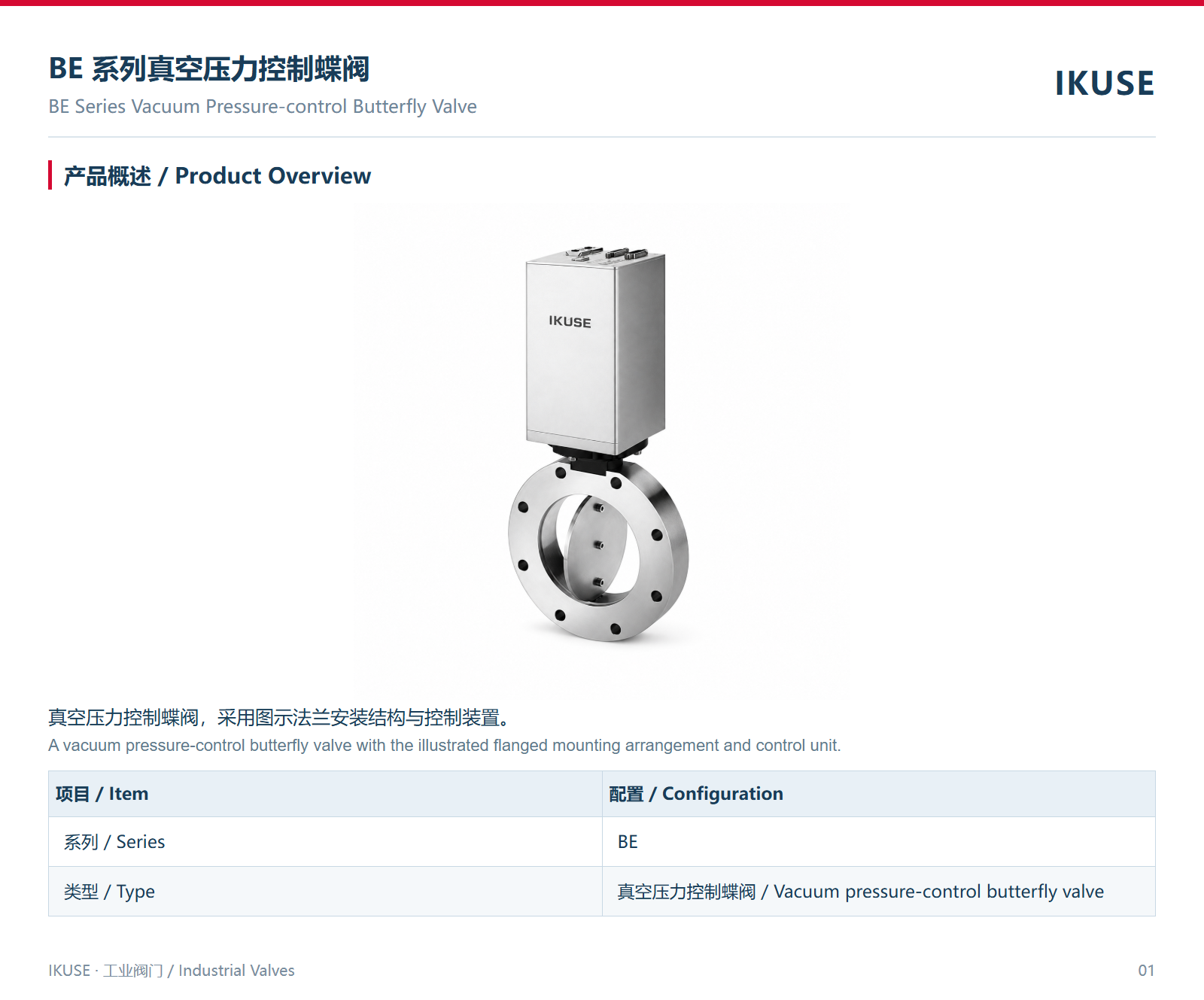 IKUSE BE 系列真空压力控制蝶阀图2
