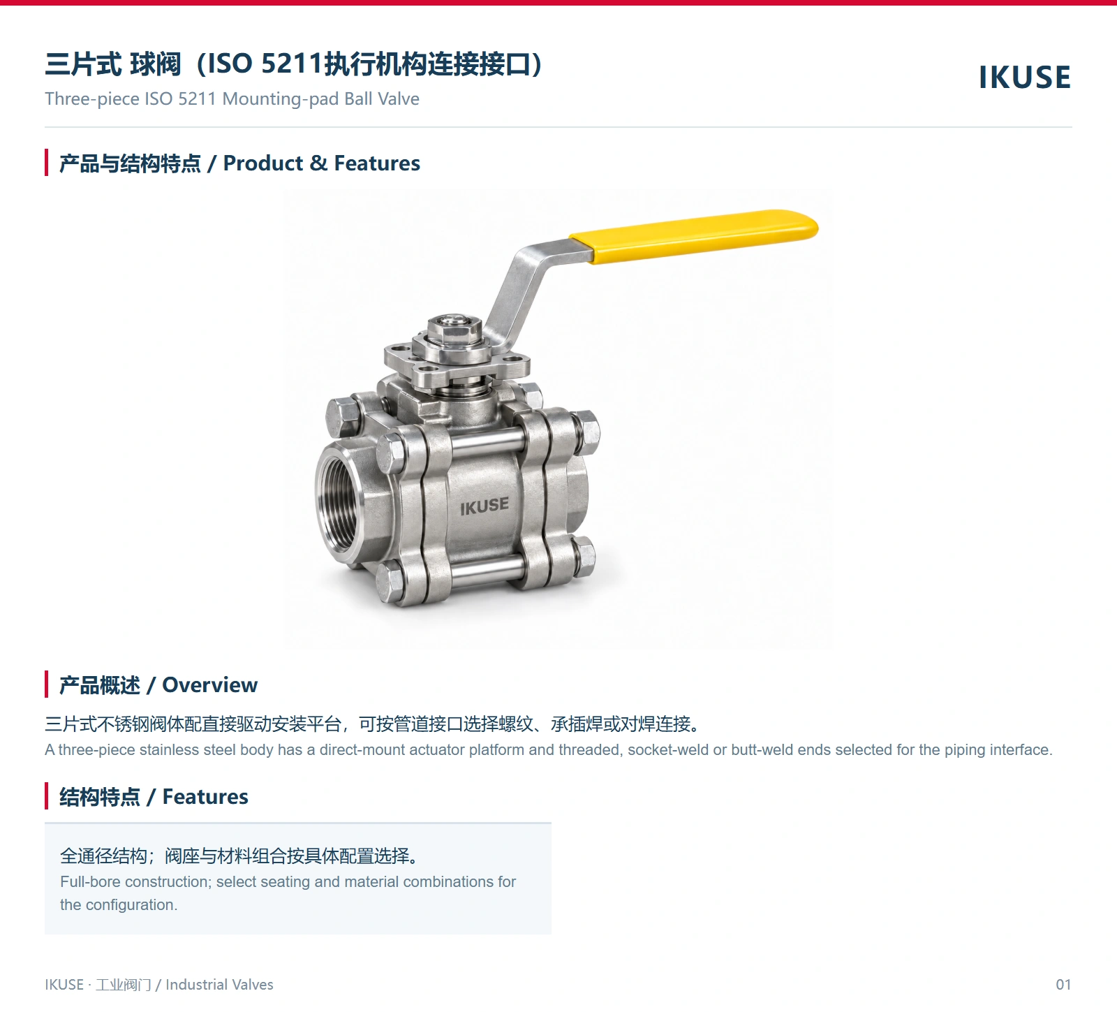 IKUSE 三片式球阀（ISO 5211执行机构连接接口）图2
