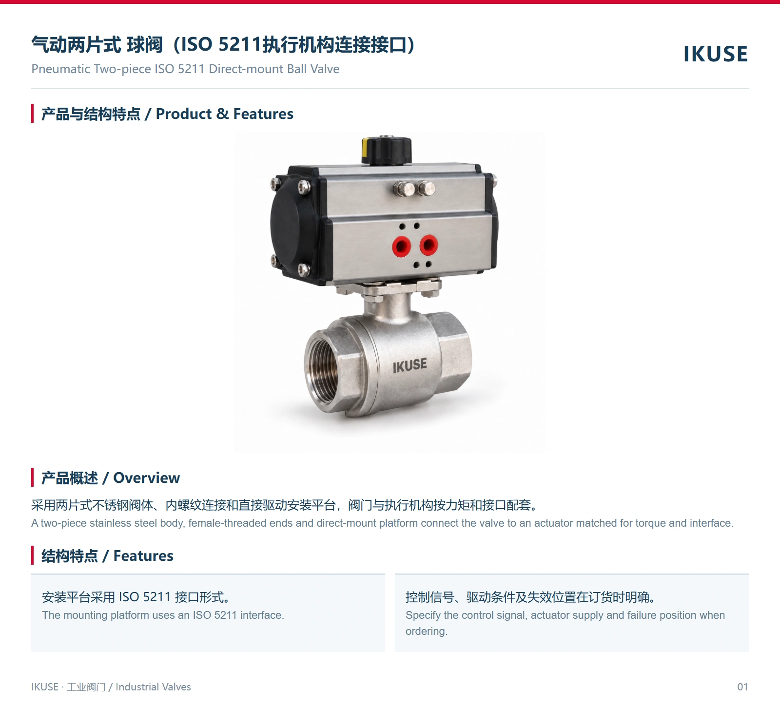 IKUSE 气动两片式 球阀（ISO 5211执行机构连接接口）图2