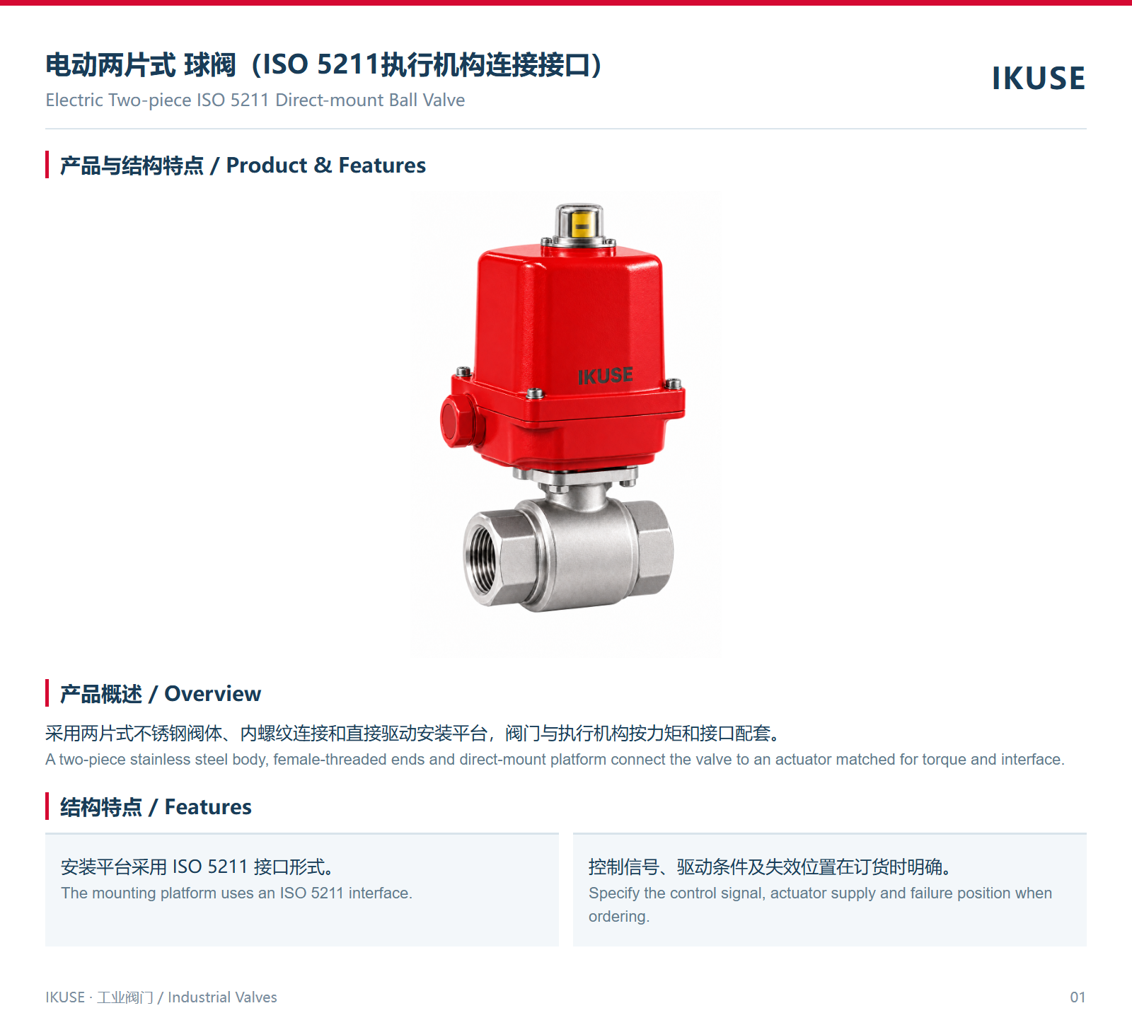 IKUSE 电动两片式 球阀（ISO 5211执行机构连接接口）图2