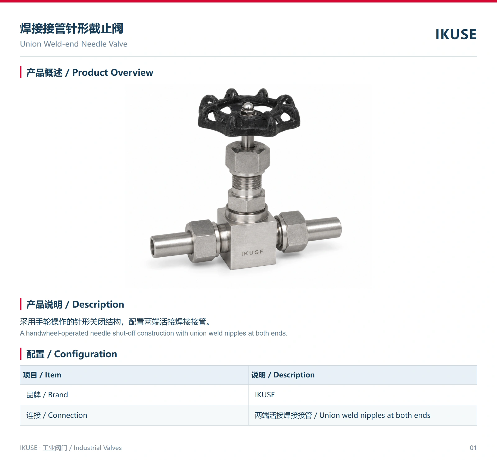 IKUSE 焊接接管针形截止阀图2