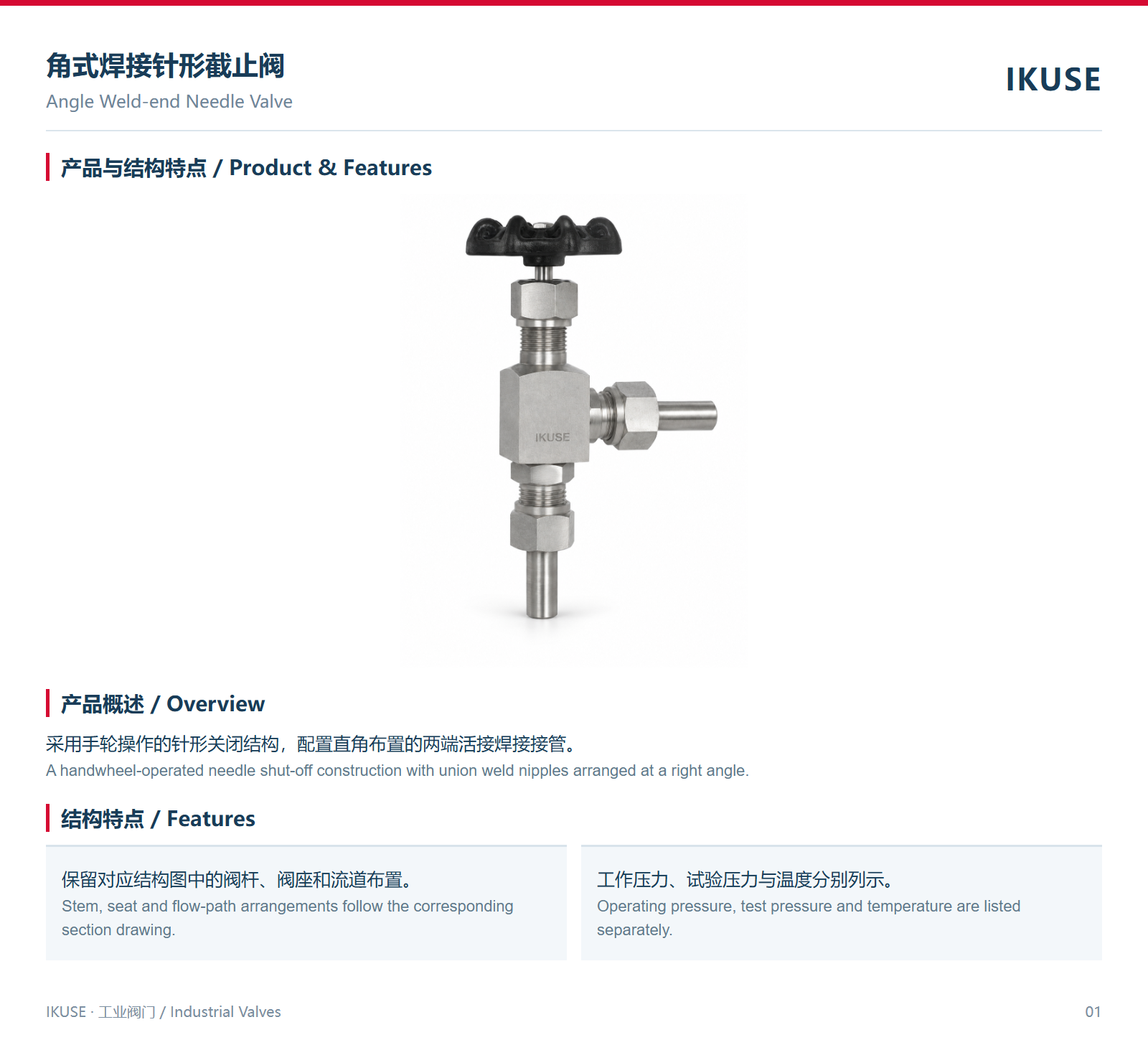 IKUSE 角式焊接针形截止阀图2