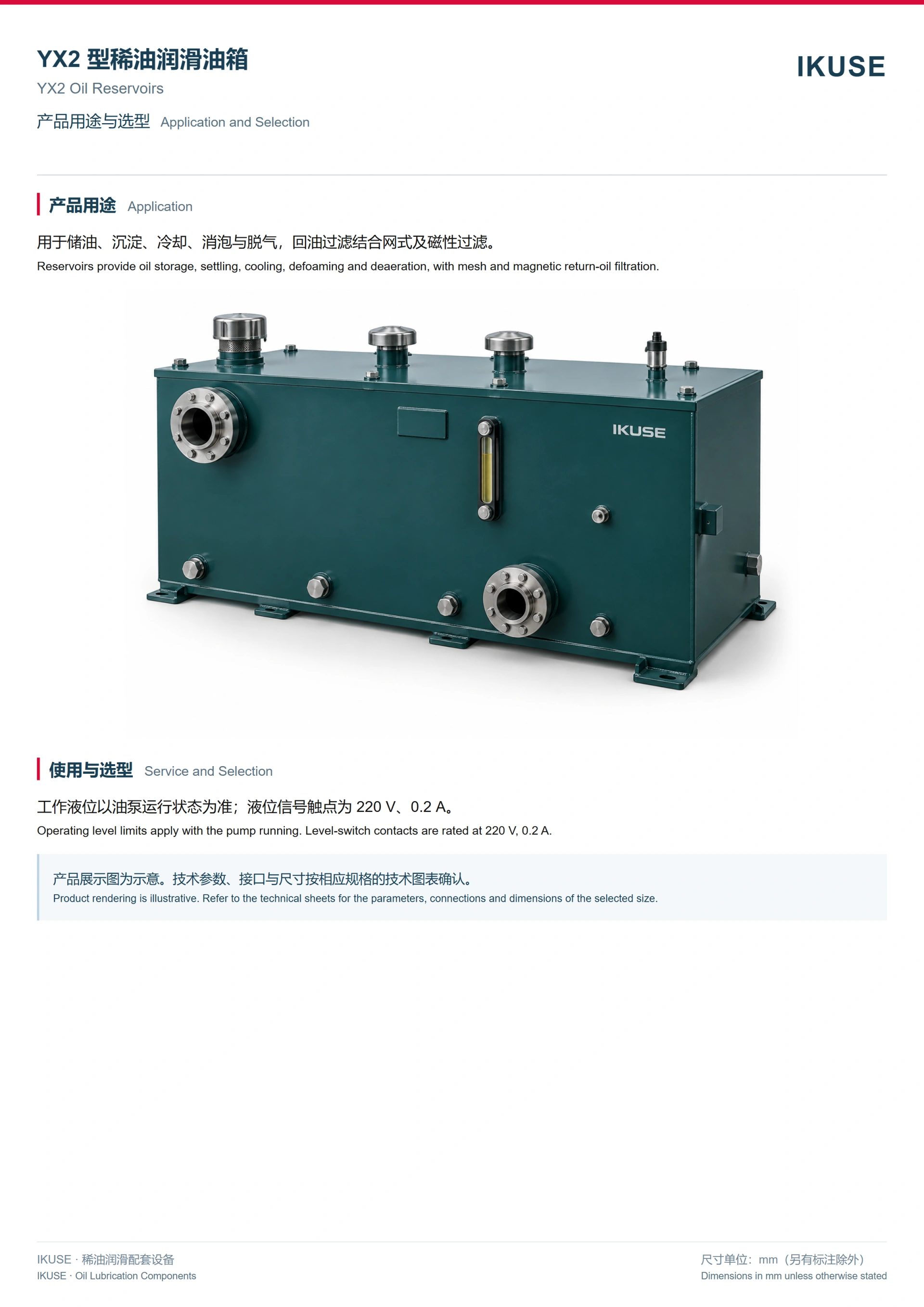 IKUSE YX2 型稀油润滑油箱图2
