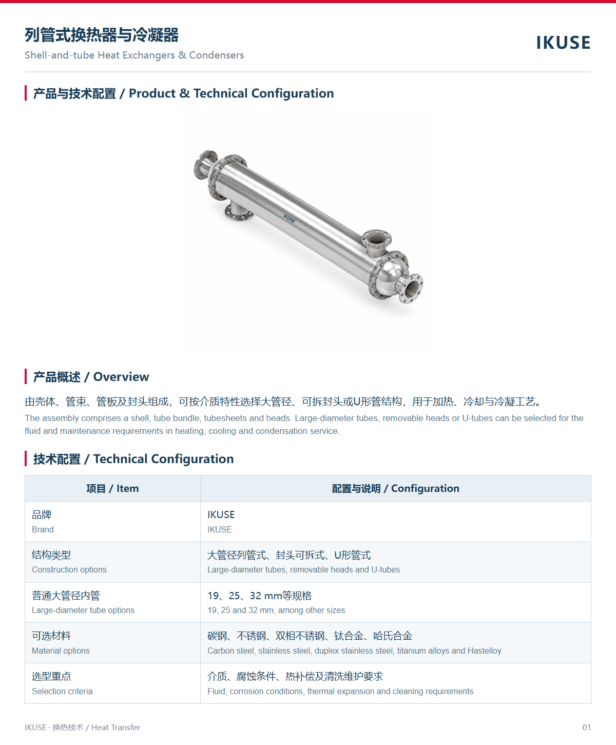 产品技术资料 1