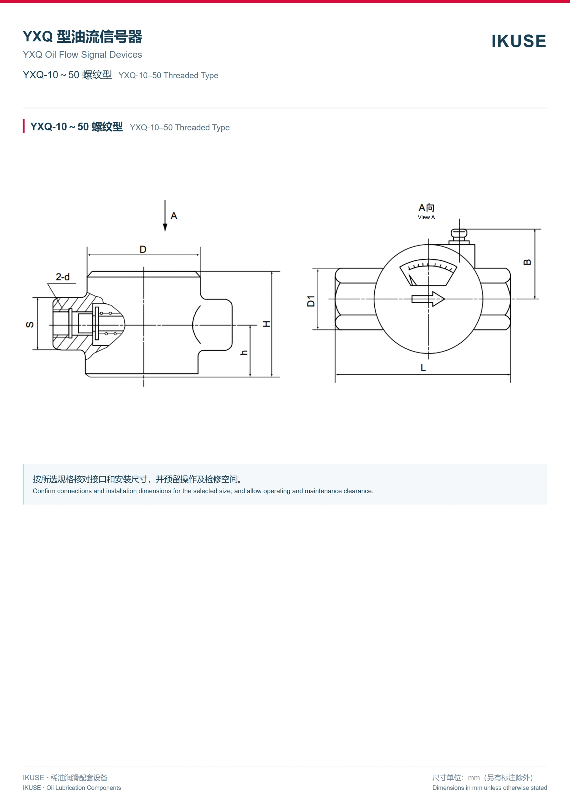 IKUSE YXQ 型油流信号器图5