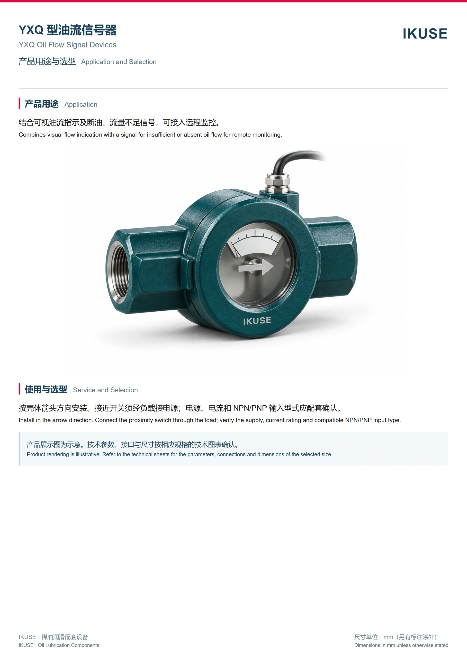 IKUSE YXQ 型油流信号器图2