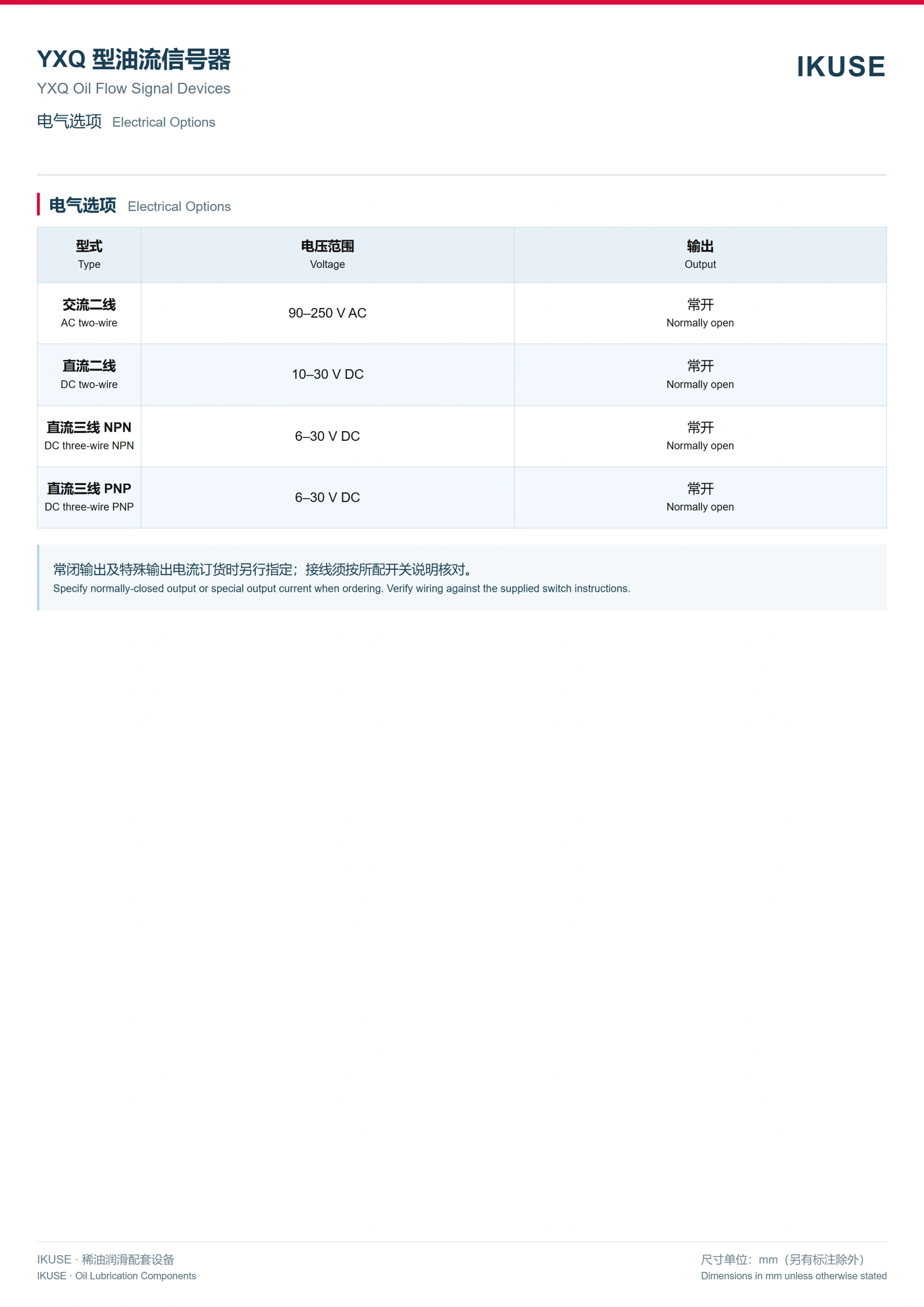 IKUSE YXQ 型油流信号器图4