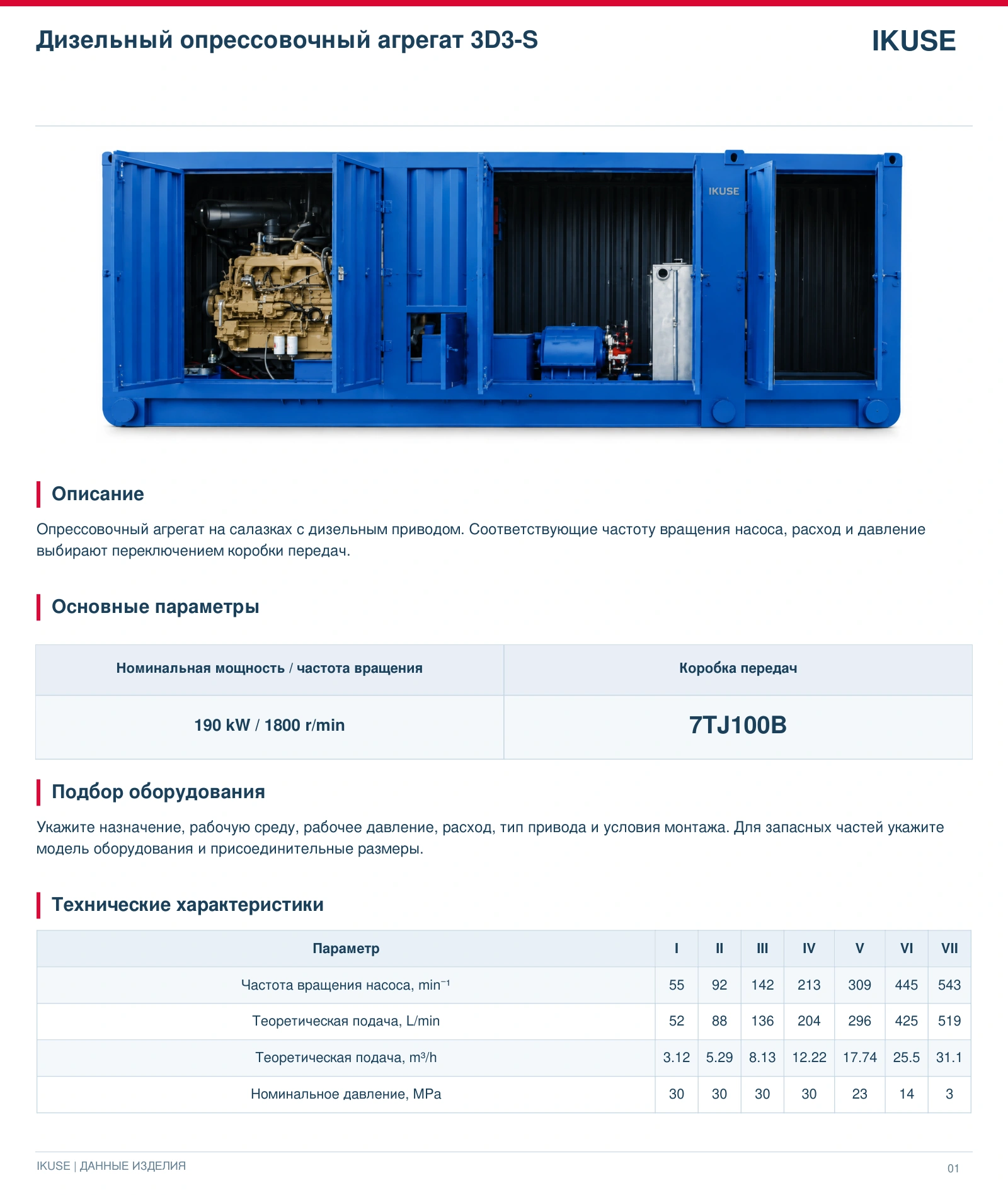 IKUSE Дизельный опрессовочный агрегат 3D3-S, фото 2