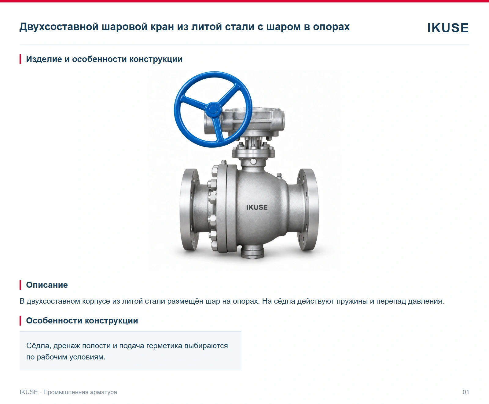 Изделие и особенности конструкции