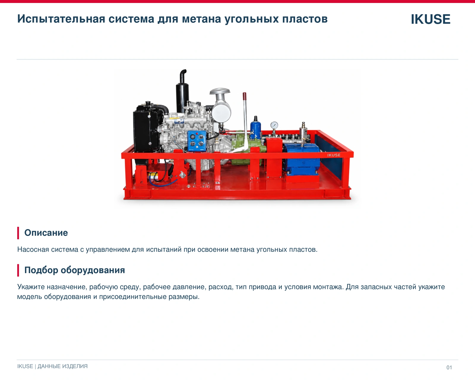 IKUSE Испытательная система для метана угольных пластов, фото 2