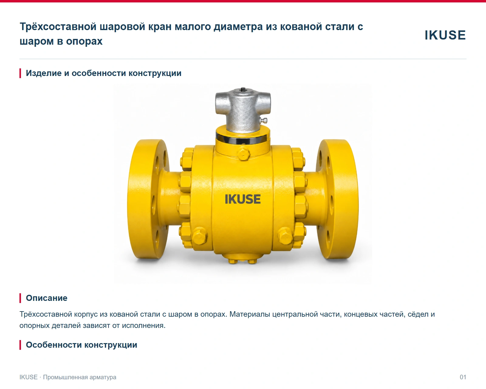 Изделие и особенности конструкции