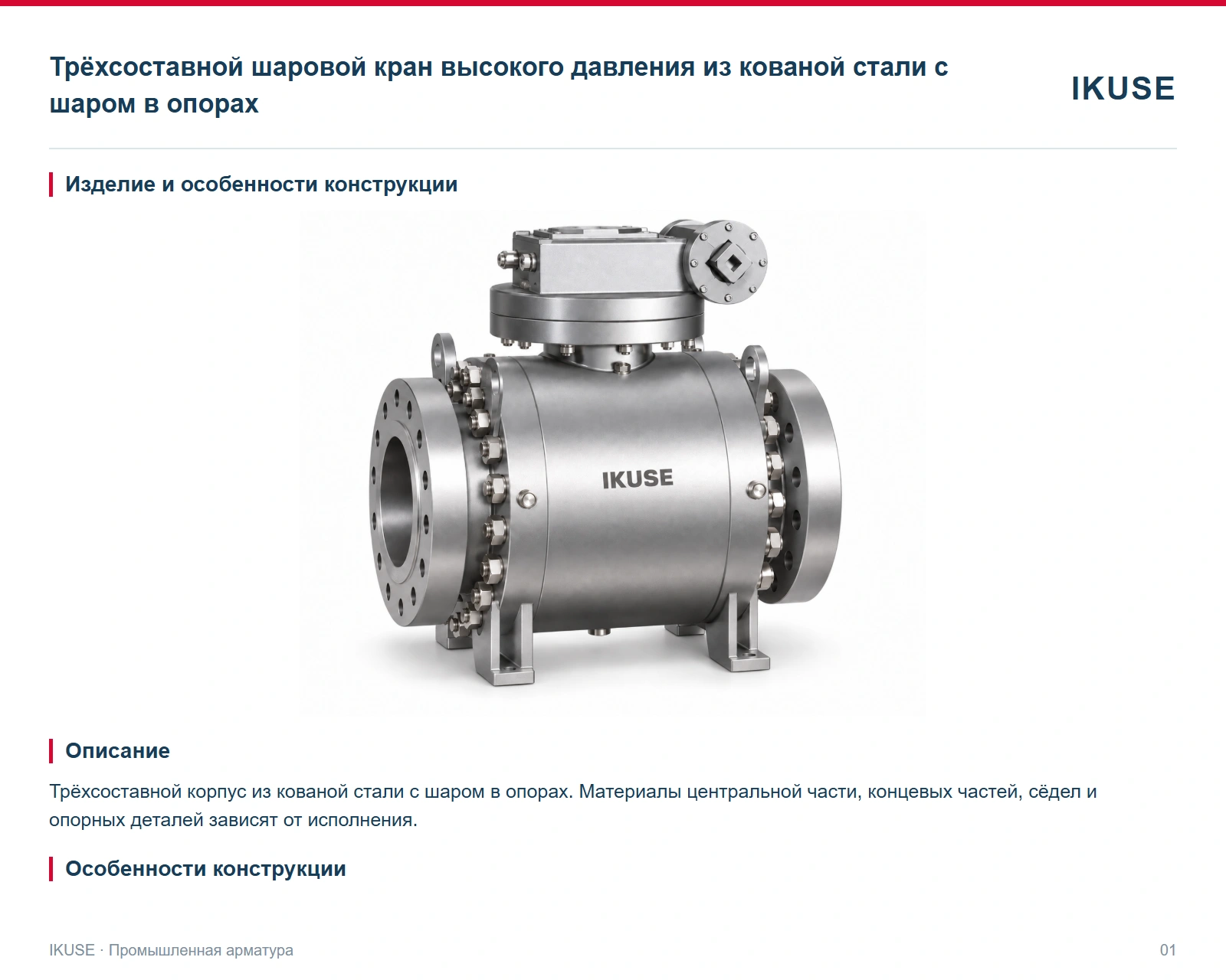 Изделие и особенности конструкции