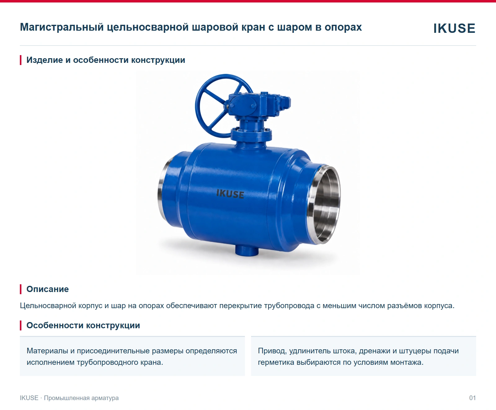 Изделие и особенности конструкции
