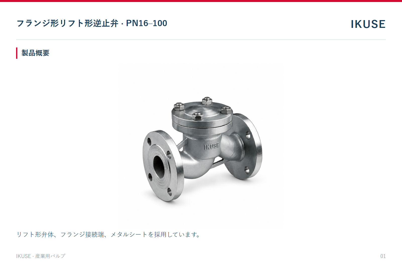製品概要