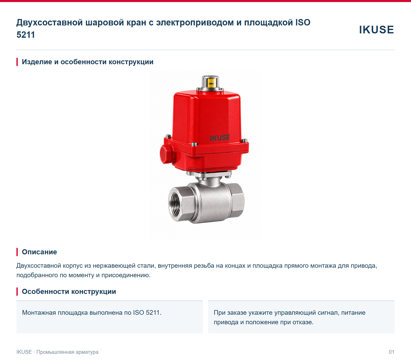 Изделие и особенности конструкции
