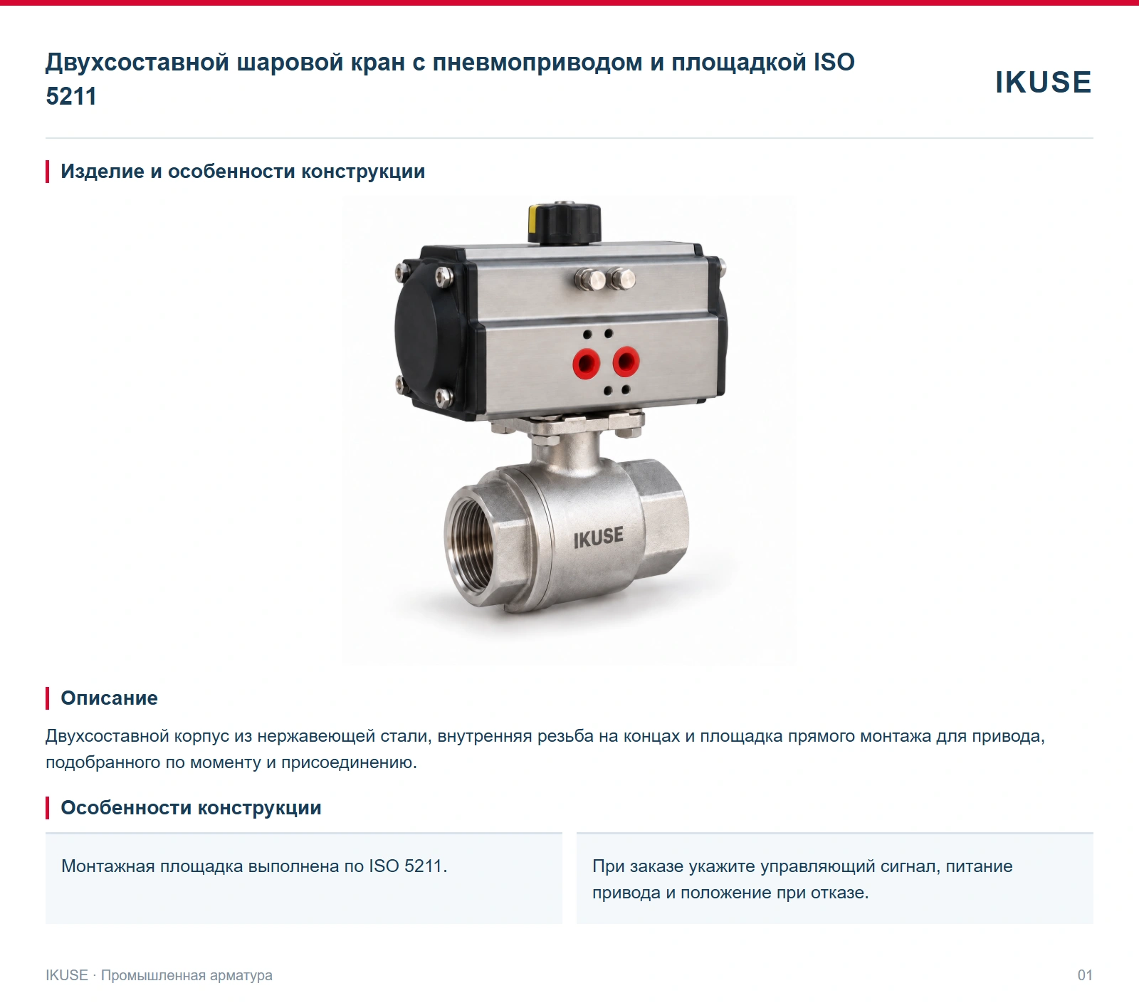 Изделие и особенности конструкции