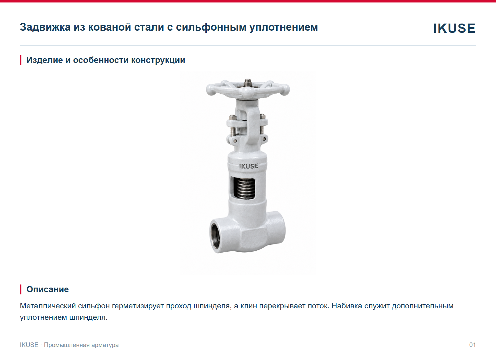 Изделие и особенности конструкции
