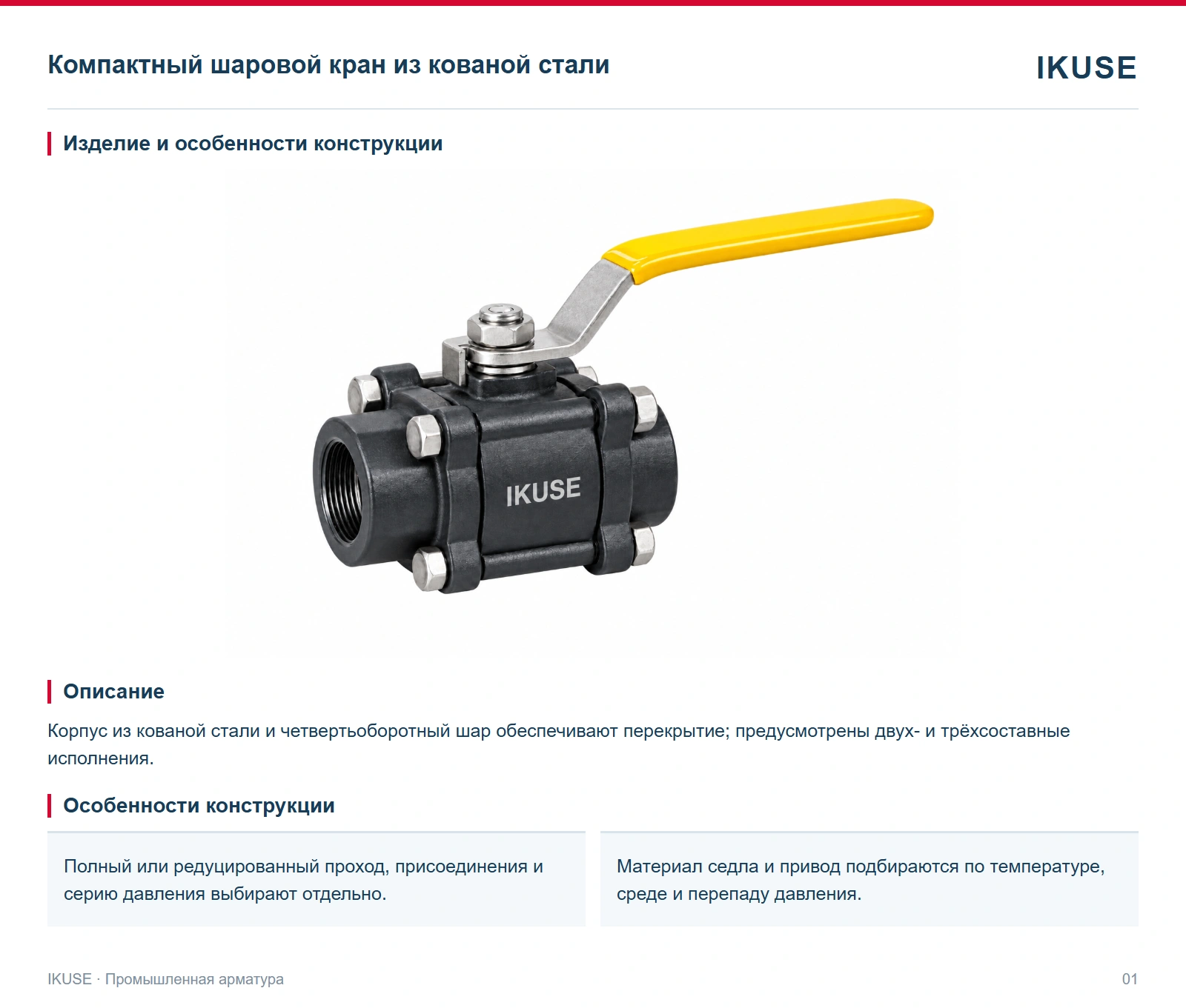 Изделие и особенности конструкции