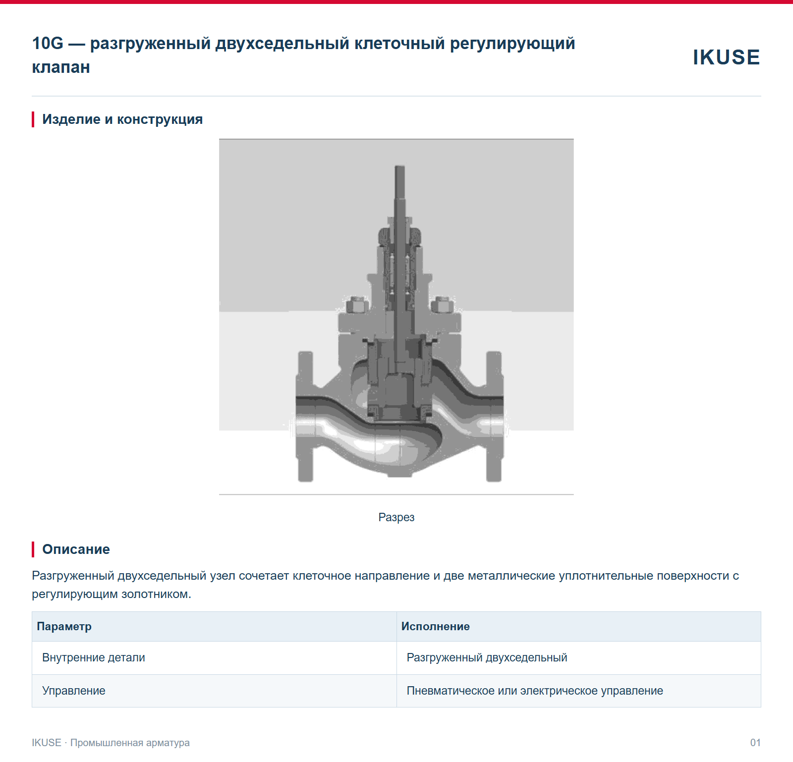 Изделие и конструкция