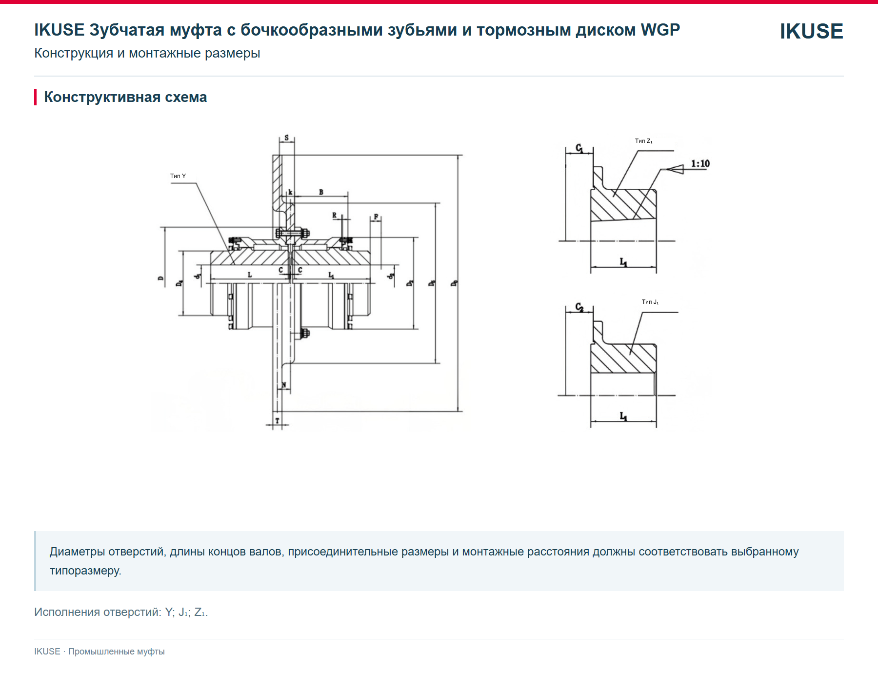 IKUSE Зубчатая муфта с бочкообразными зубьями и тормозным диском WGP, фото 2